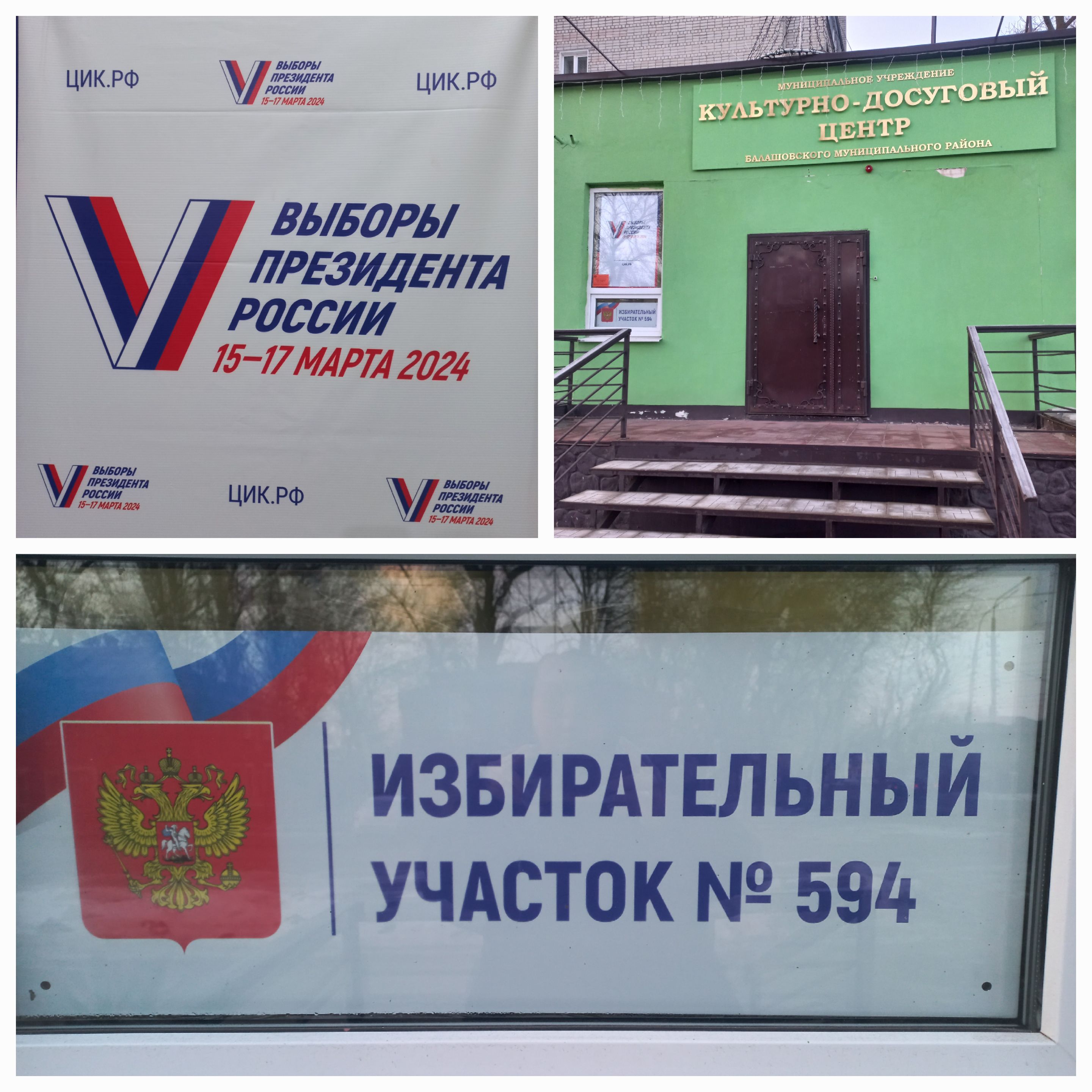 Сообщение наблюдателя — УИК №594, Саратовская область