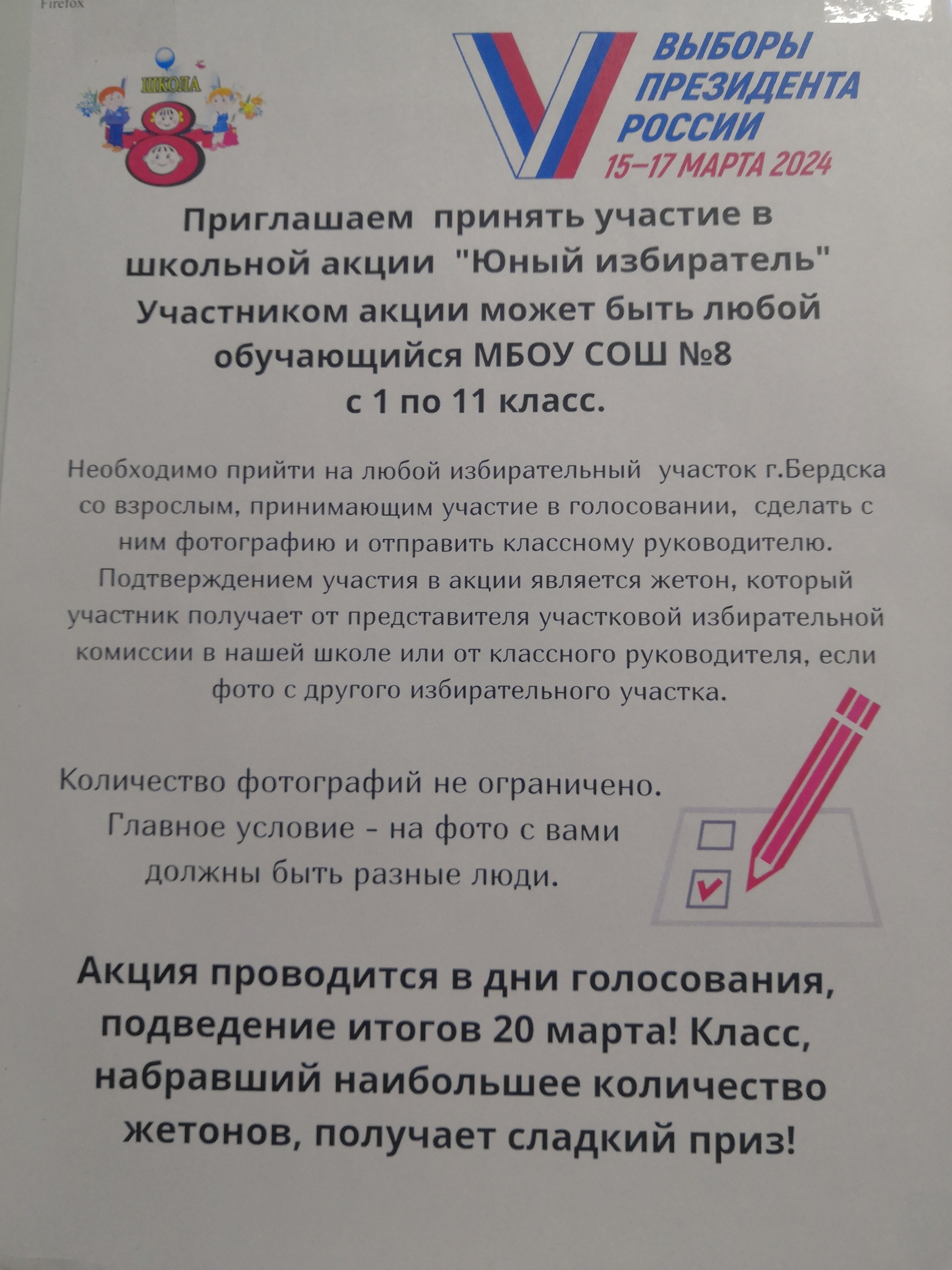 Сообщение наблюдателя — УИК №1348, Новосибирская область