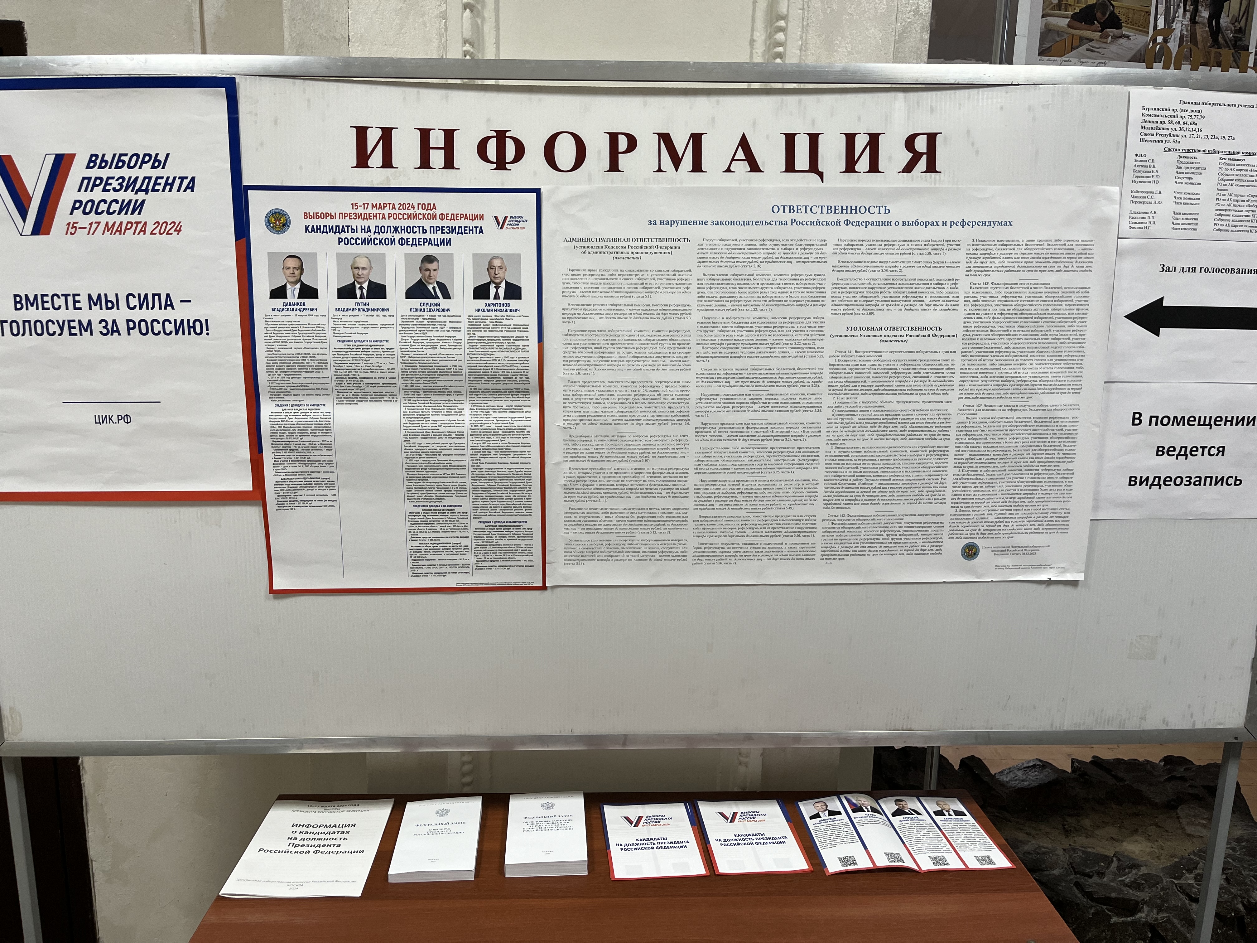 Сообщение наблюдателя — УИК №243, Алтайский край