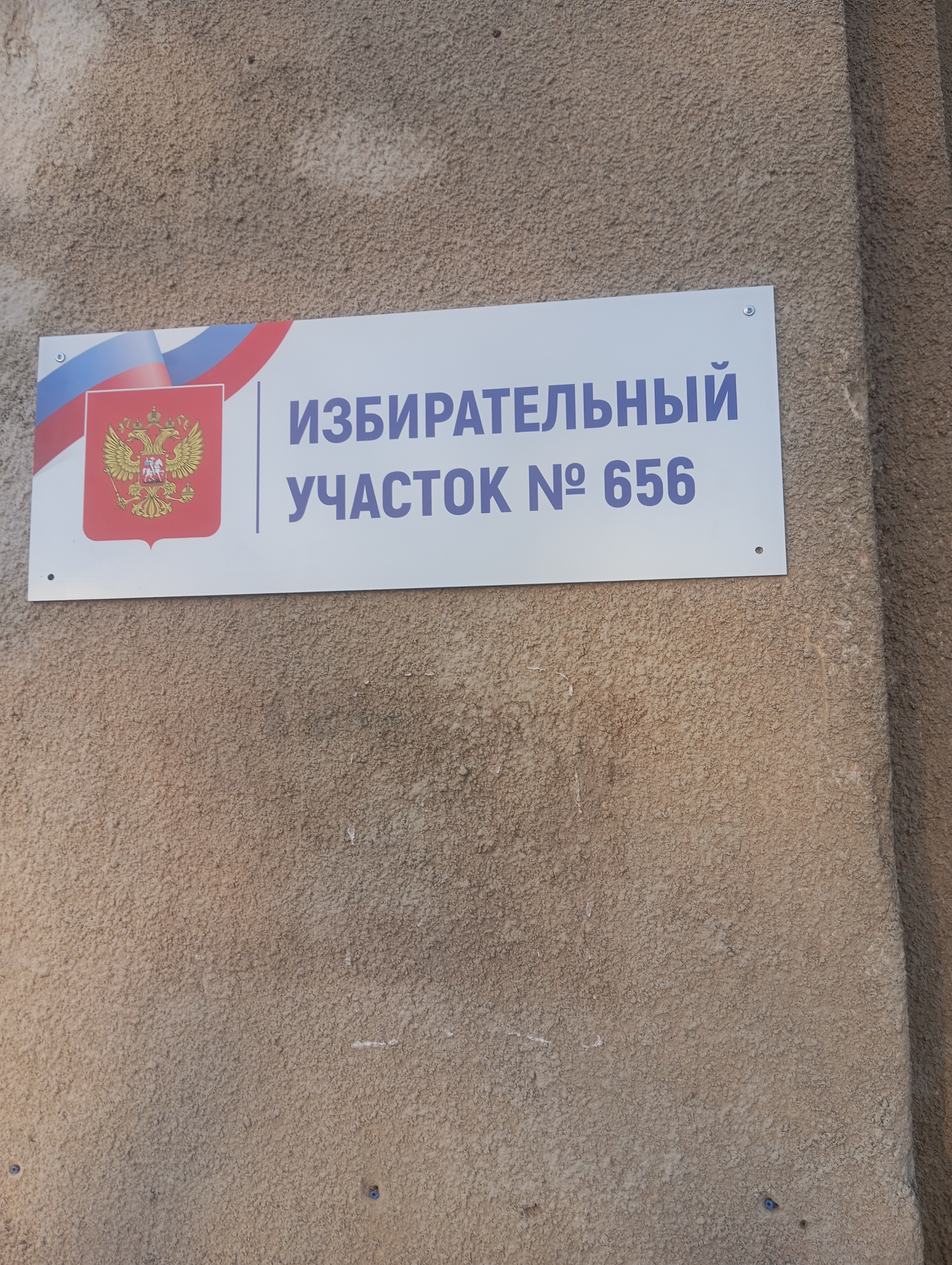 Сообщение наблюдателя — УИК №656, Саратовская область