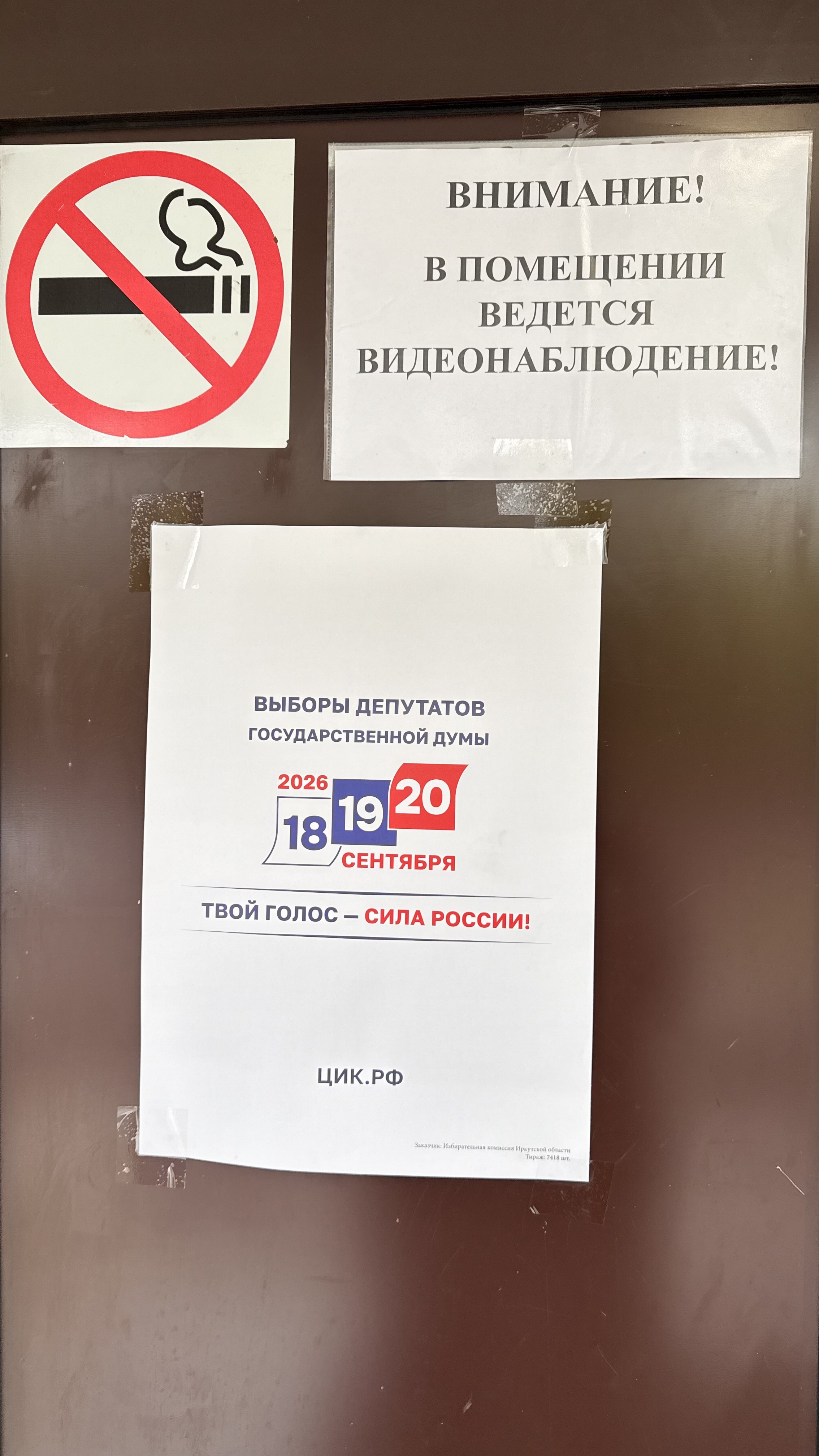 Сообщение — УИК №534, Иркутская область
