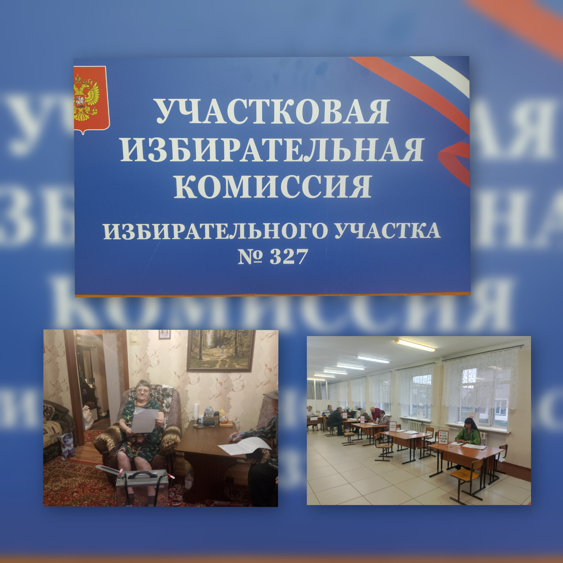 Сообщение — УИК №327, Новосибирская область