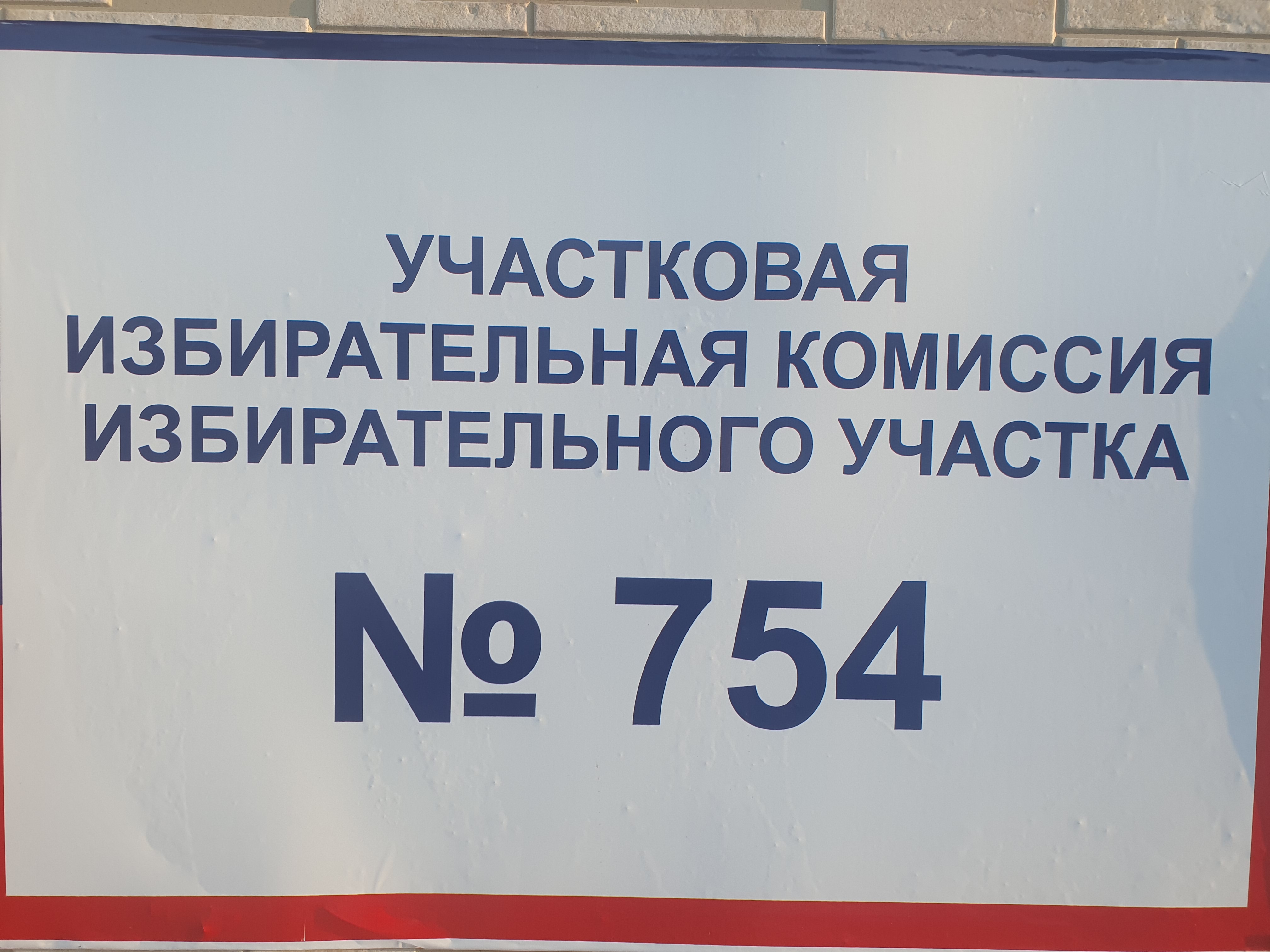 Сообщение наблюдателя — УИК №754, Хабаровский край