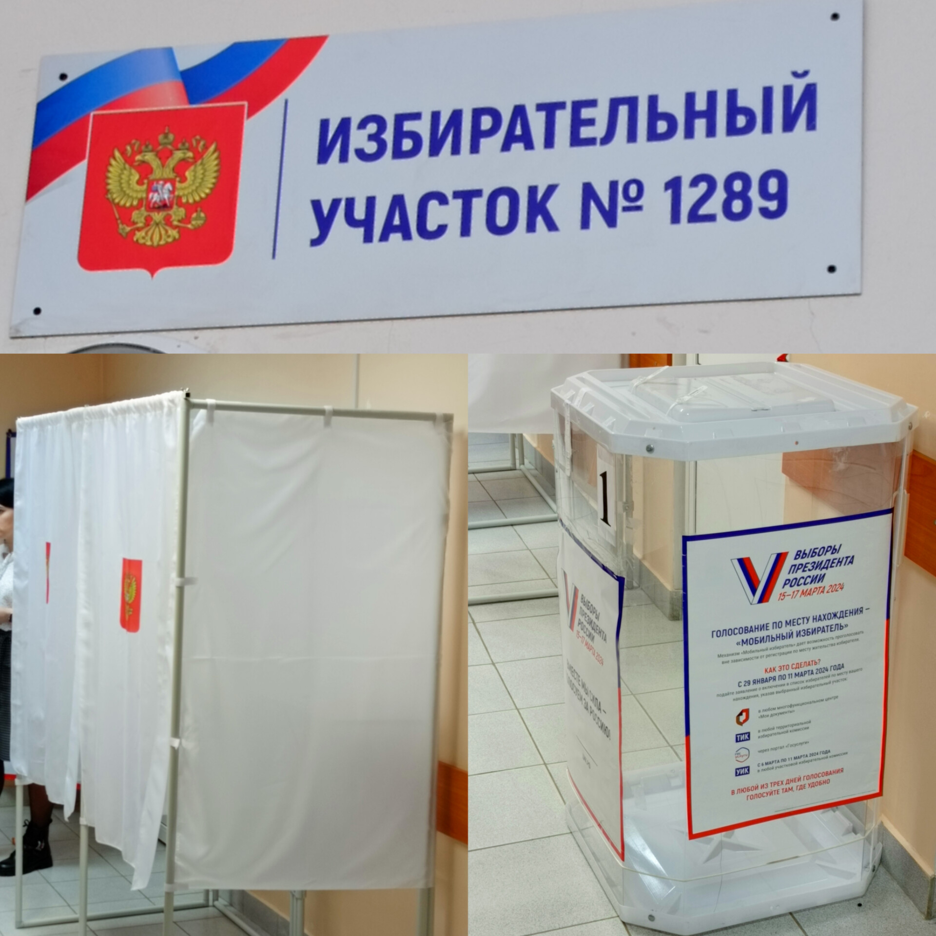 Сообщение наблюдателя — УИК №1289, Саратовская область