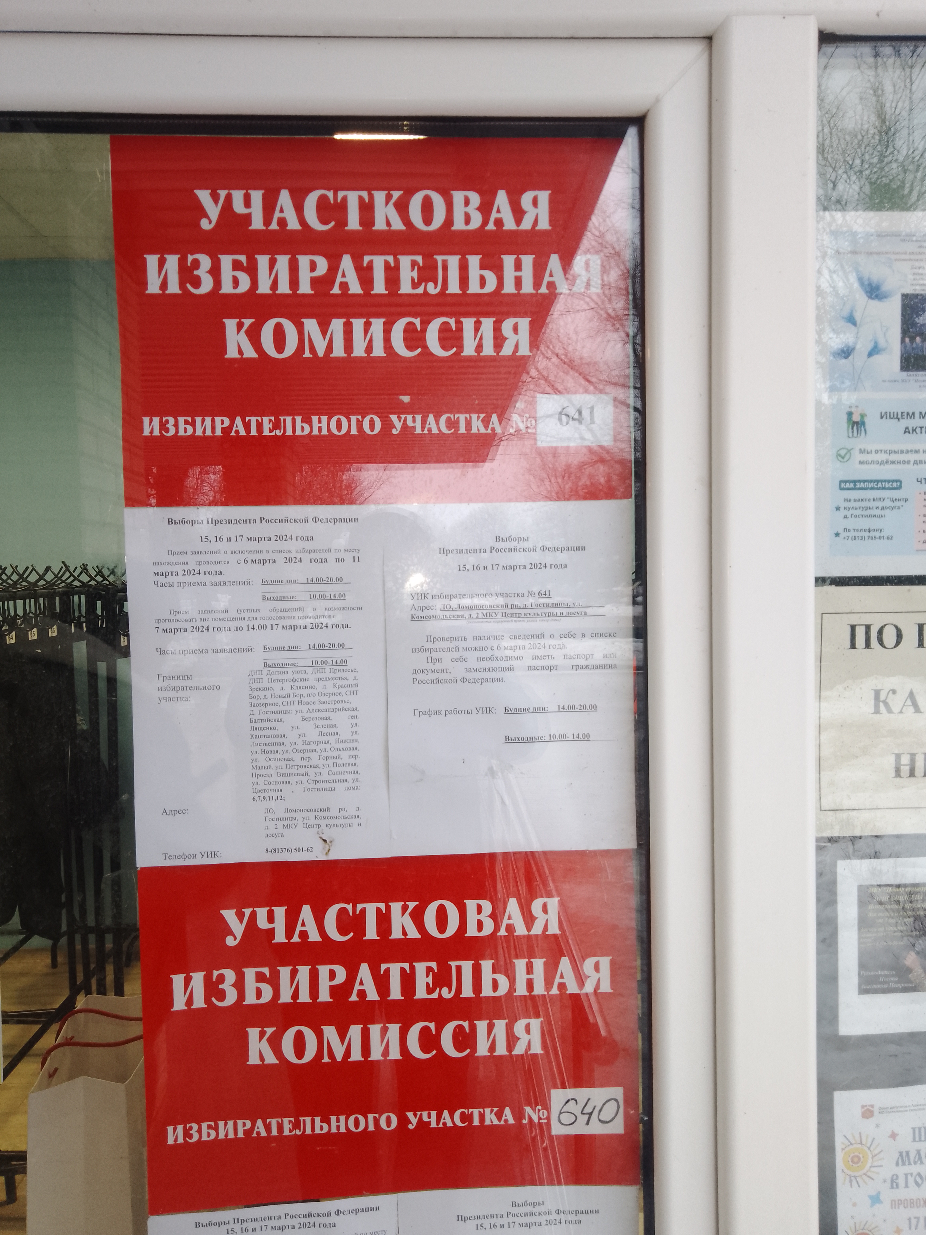 Сообщение наблюдателя — УИК №641, Ленинградская область