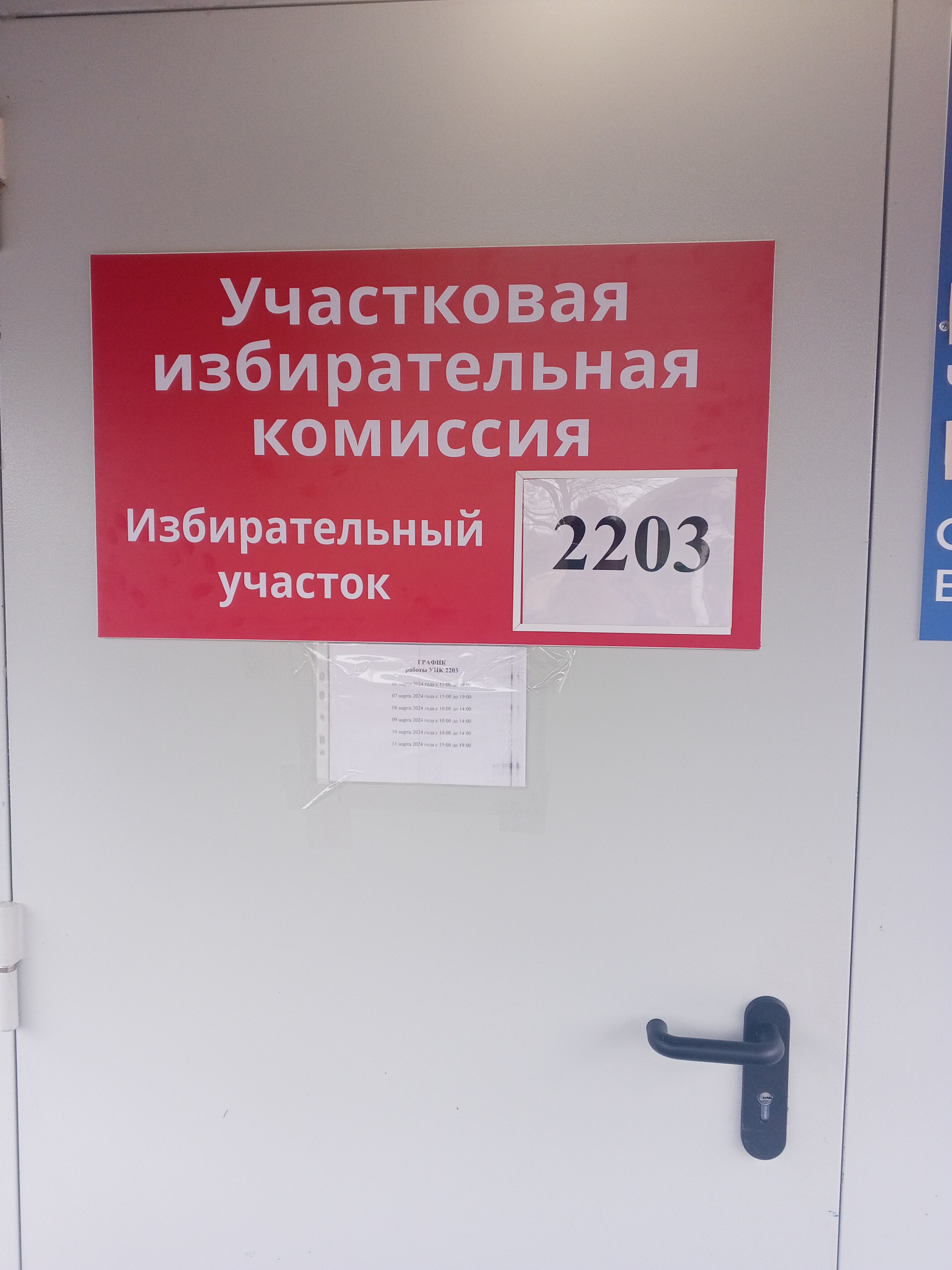 Сообщение наблюдателя — УИК №2203, Новгородская область