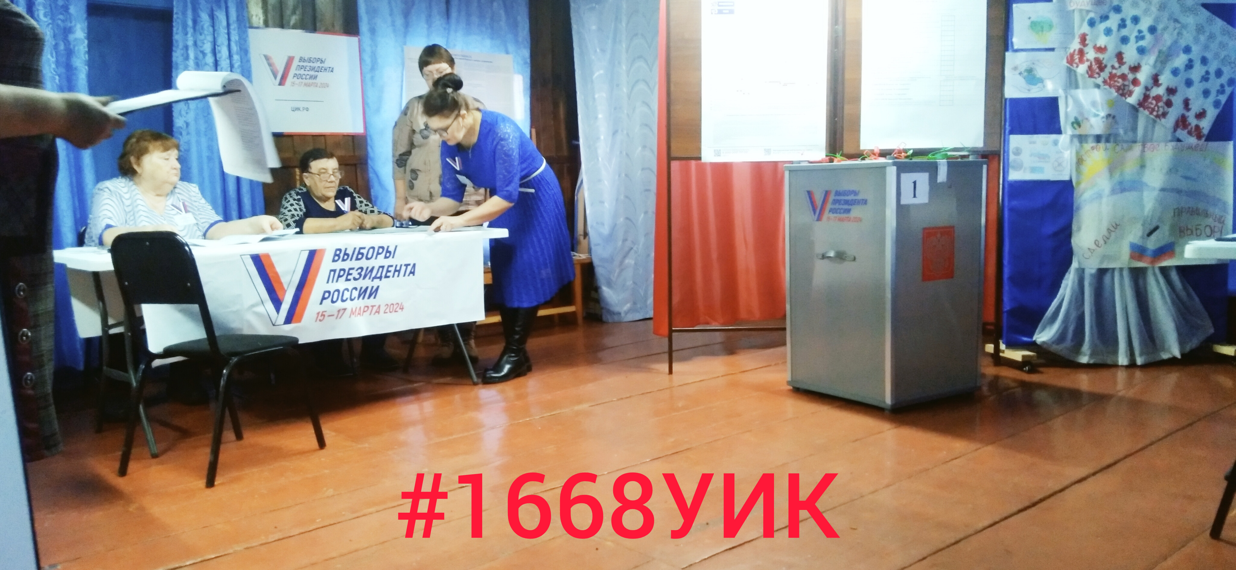 Сообщение наблюдателя — УИК №1668, Омская область