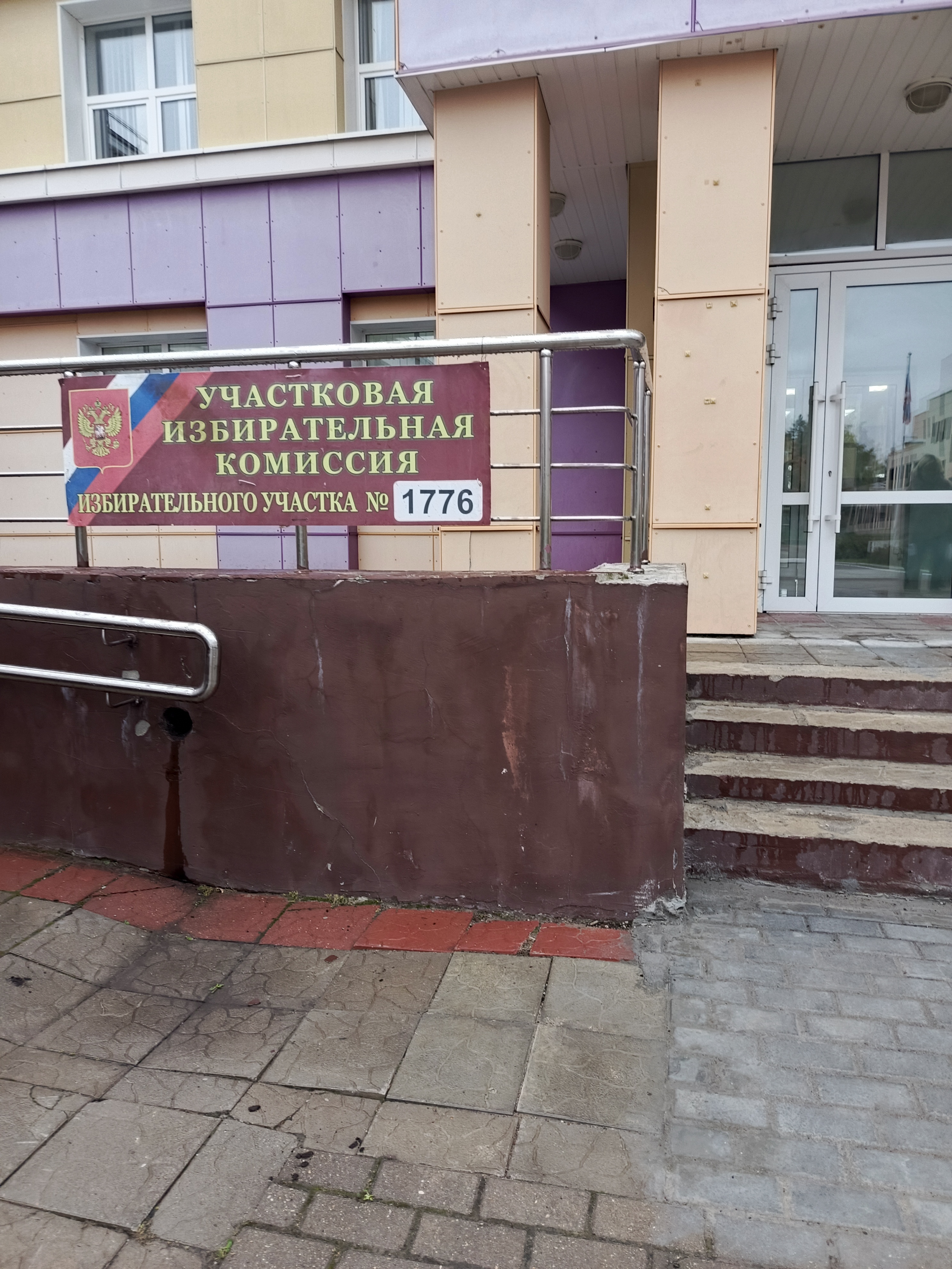 Сообщение — УИК №1776, Московская область