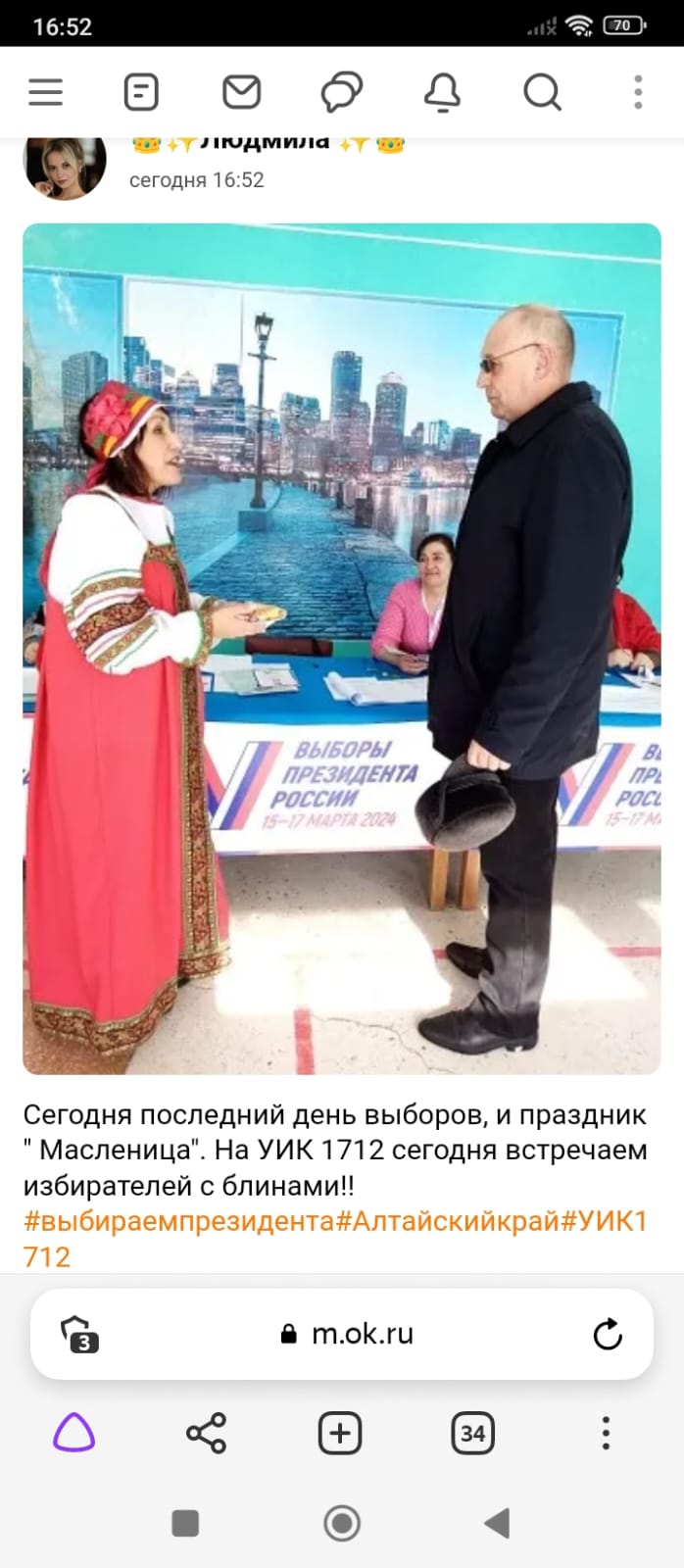 Сообщение наблюдателя — УИК №1712, Алтайский край