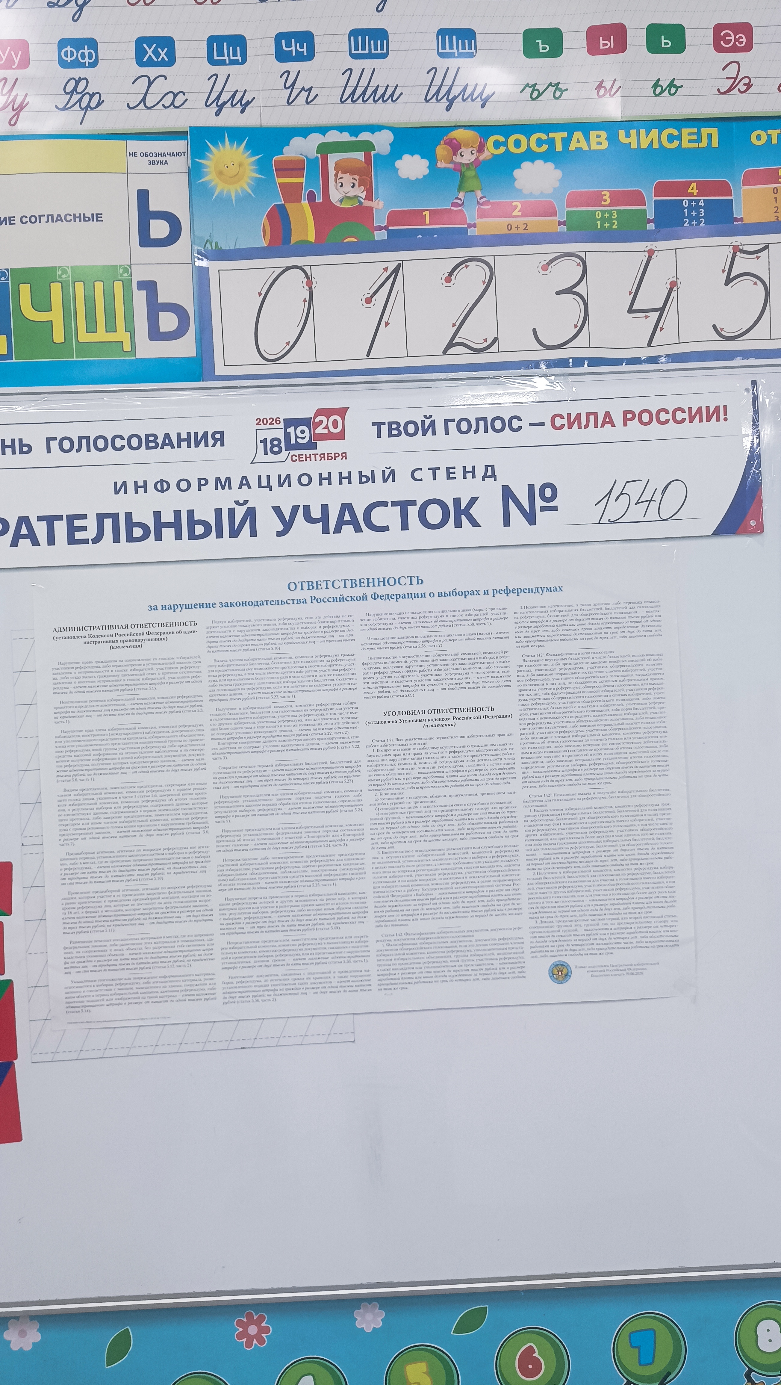 Сообщение — УИК №1540, Московская область