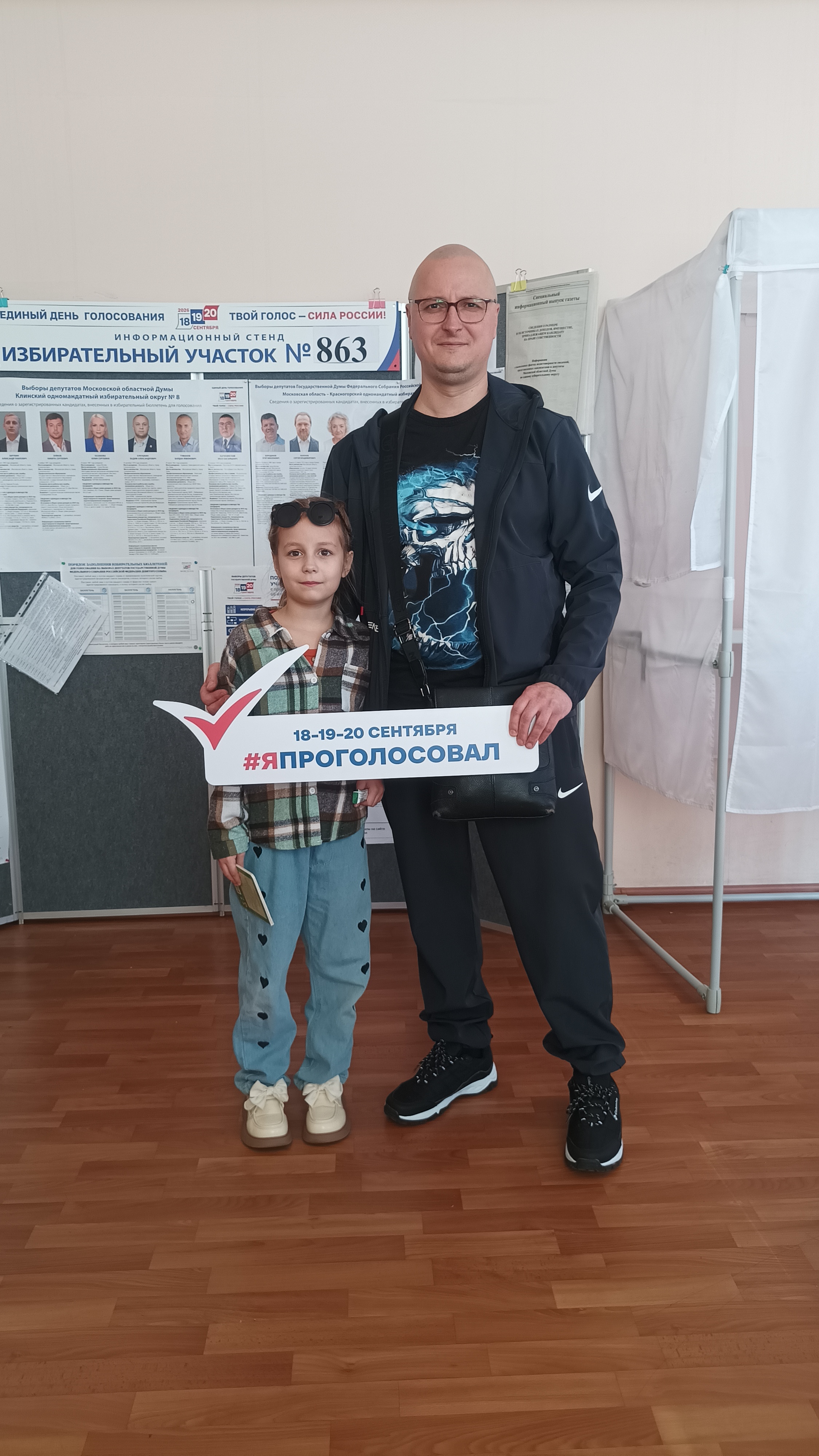 Сообщение — УИК №863, Московская область