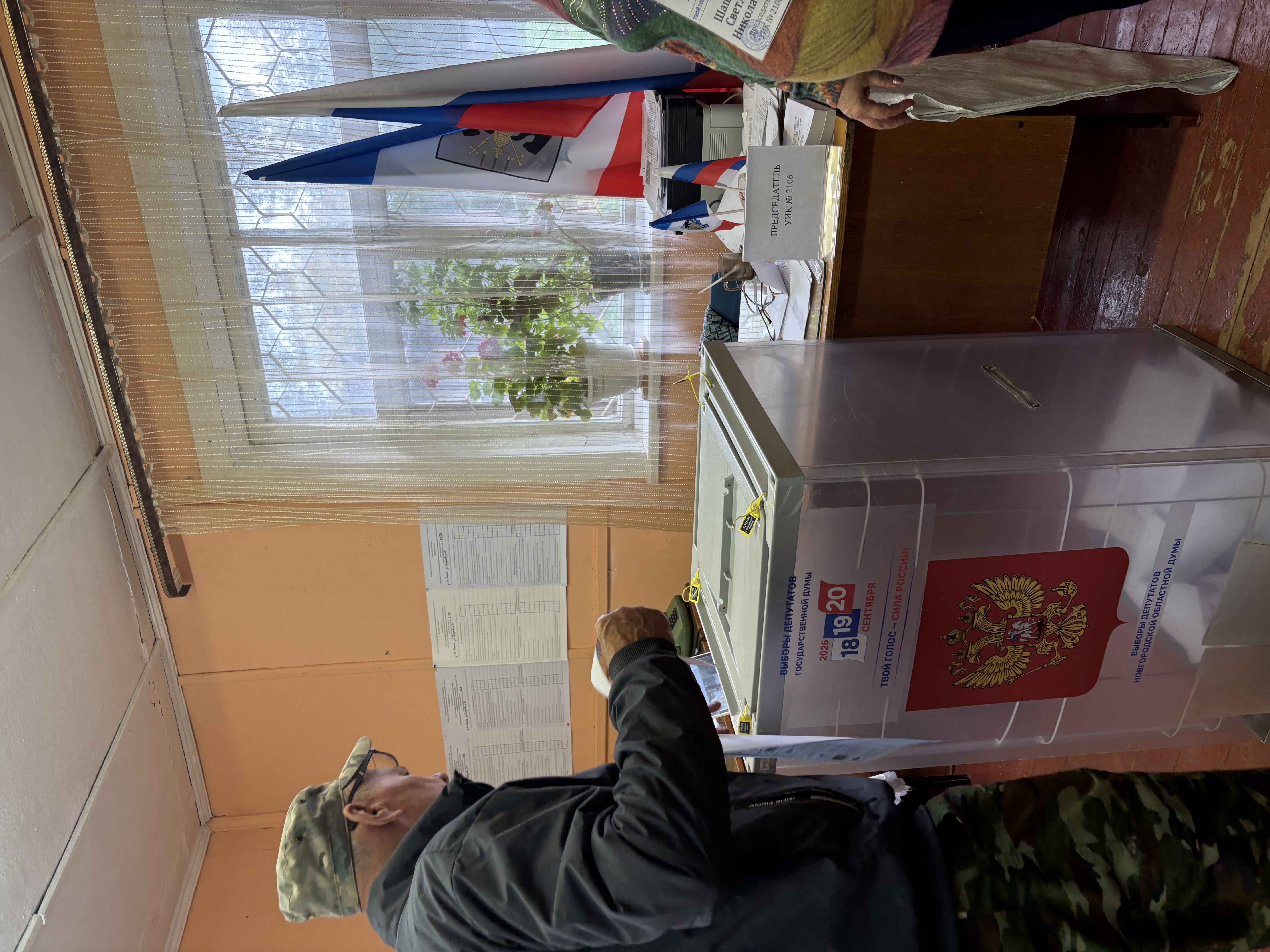 Сообщение — УИК №2106, Новгородская область