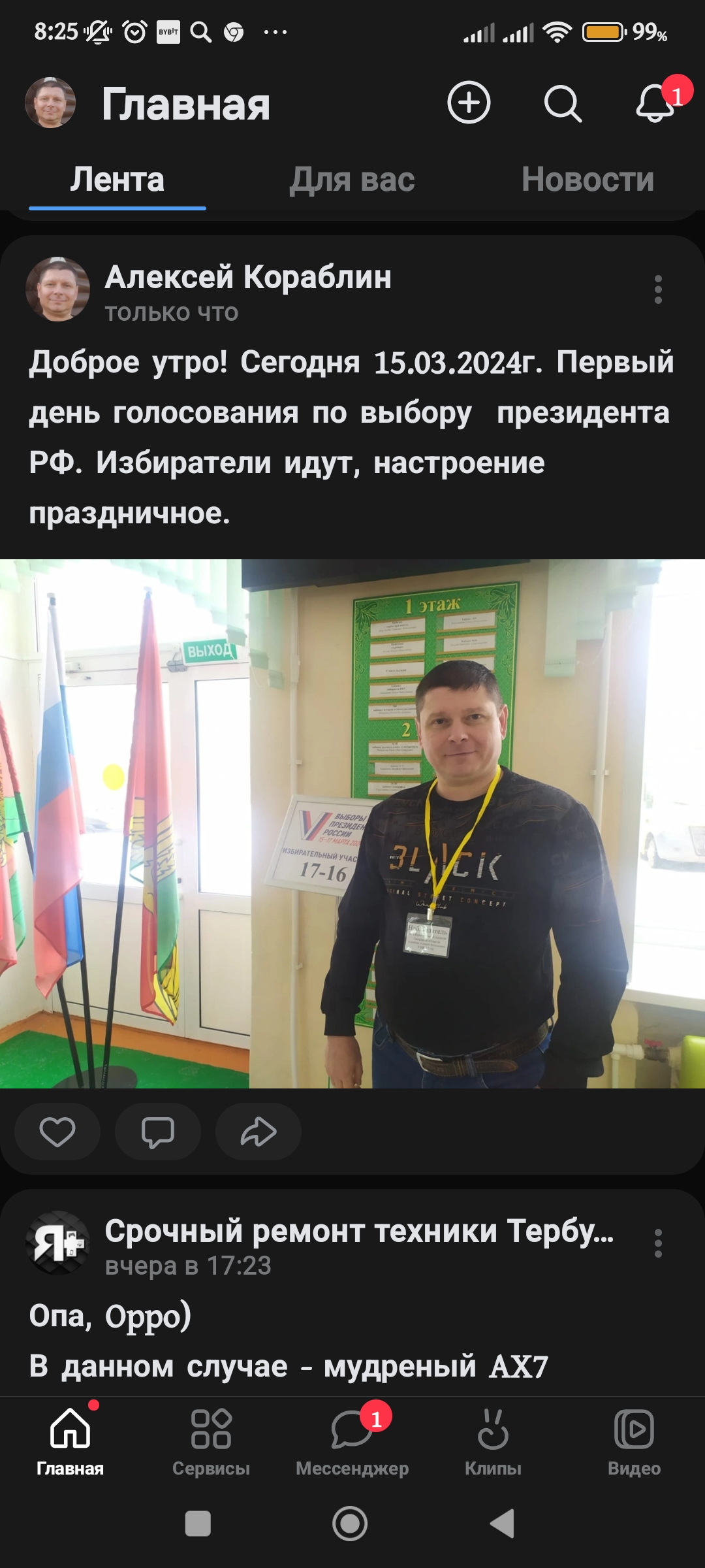 Сообщение наблюдателя — УИК №1716, Липецкая область