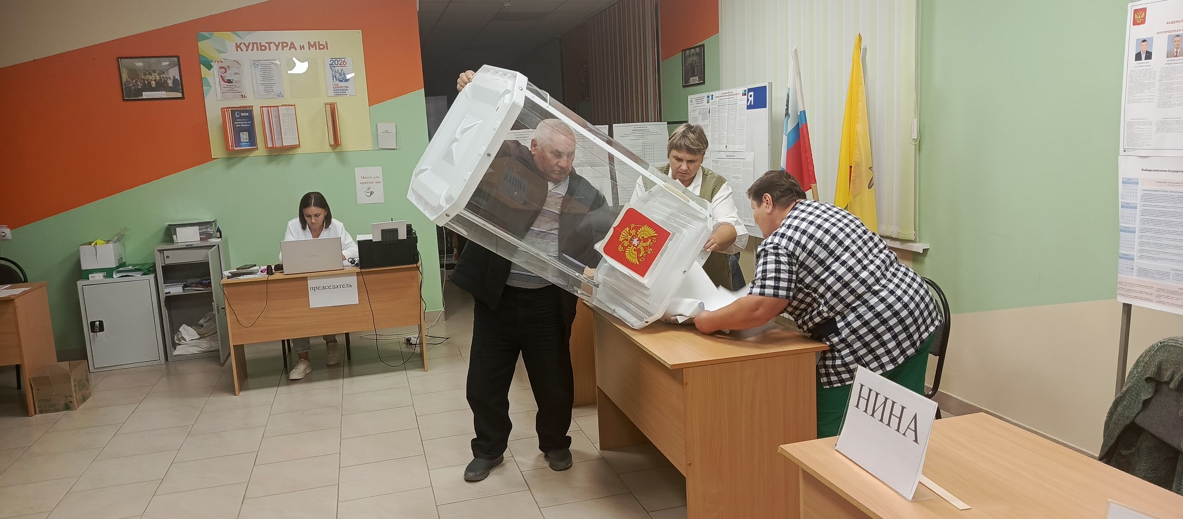 Сообщение — УИК №479, Белгородская область