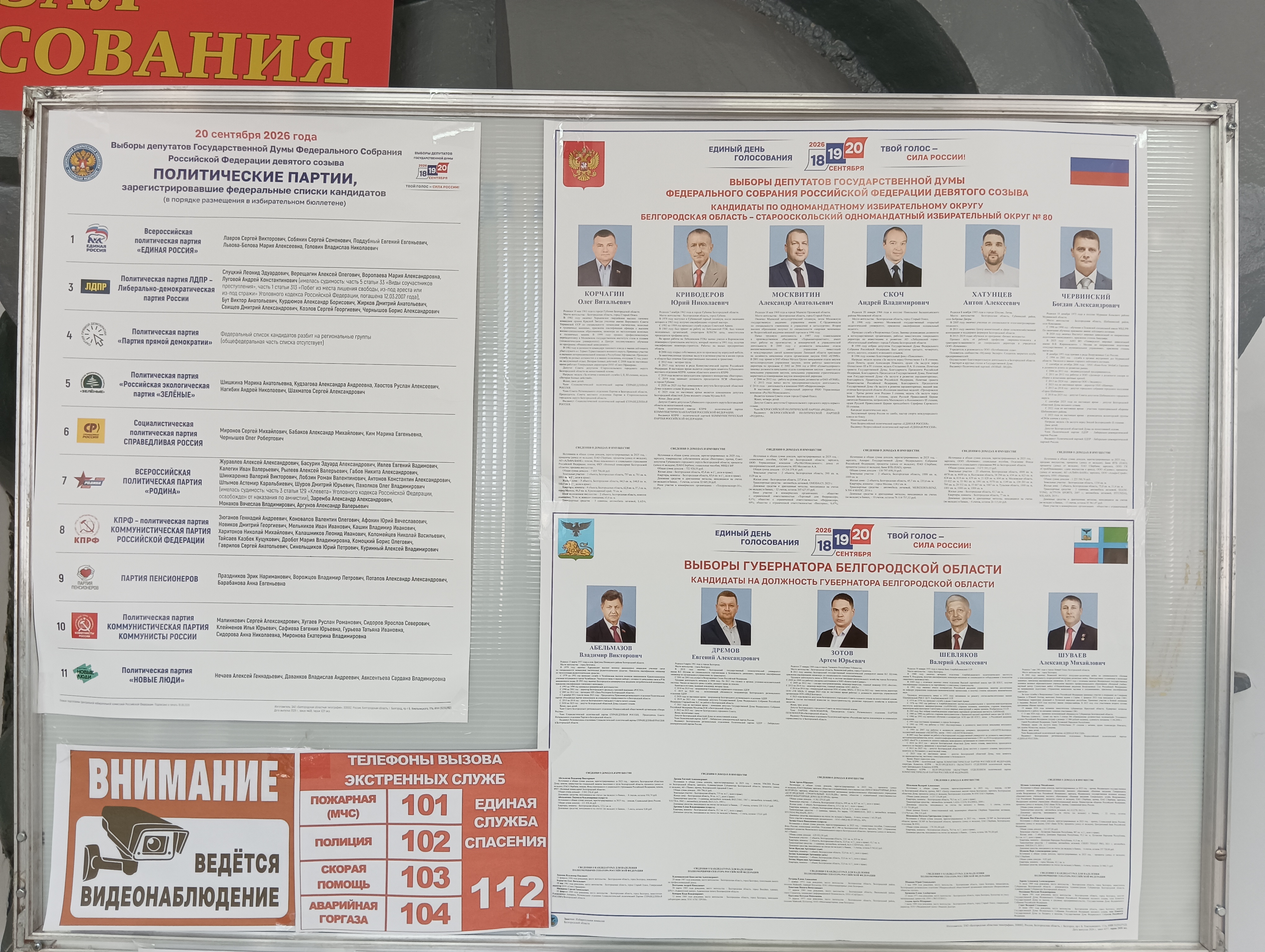 Сообщение — УИК №1062, Белгородская область