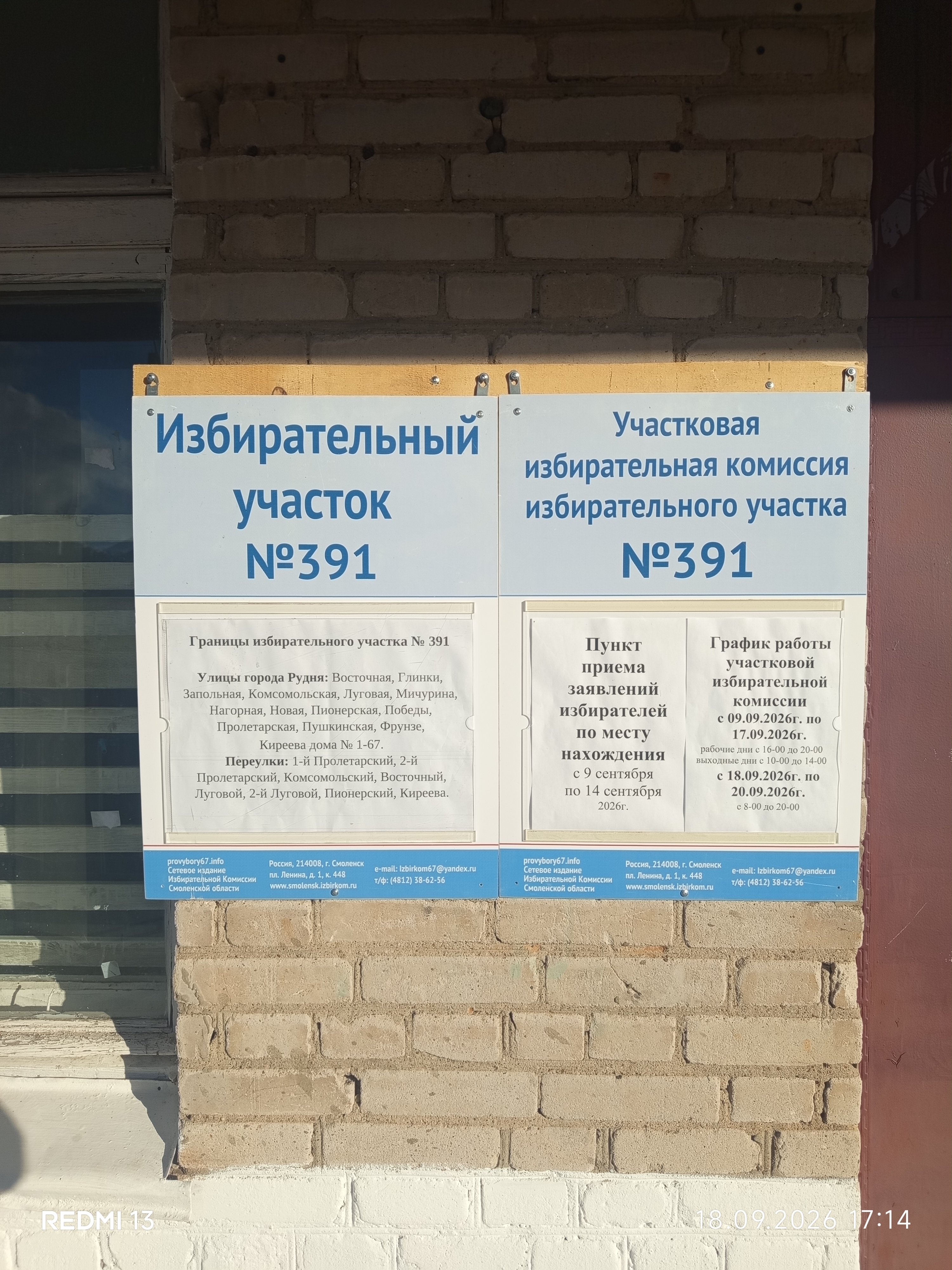 Сообщение — УИК №391, Смоленская область