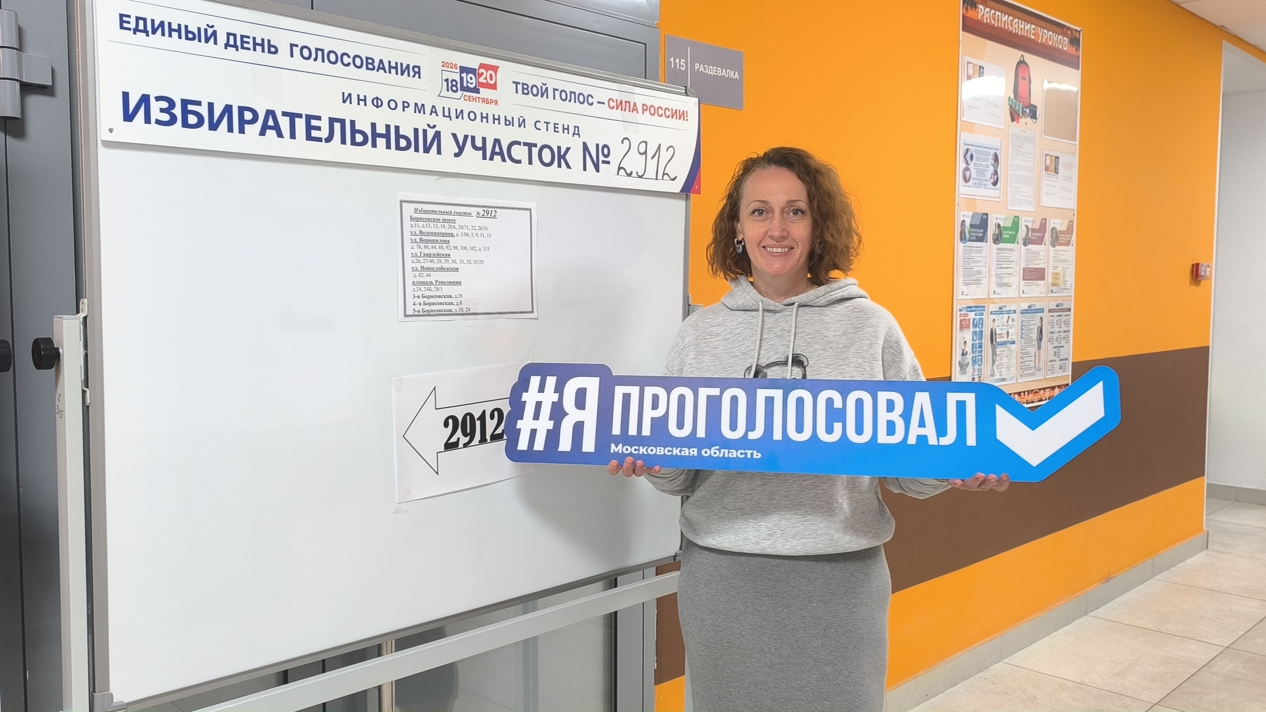 Сообщение — УИК №2912, Московская область