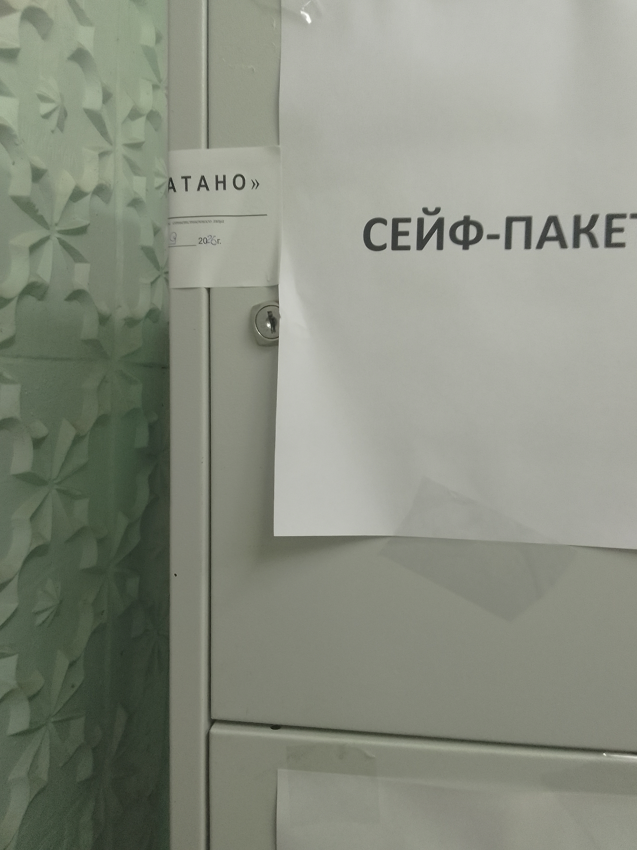 Сообщение — УИК №4610, Самарская область