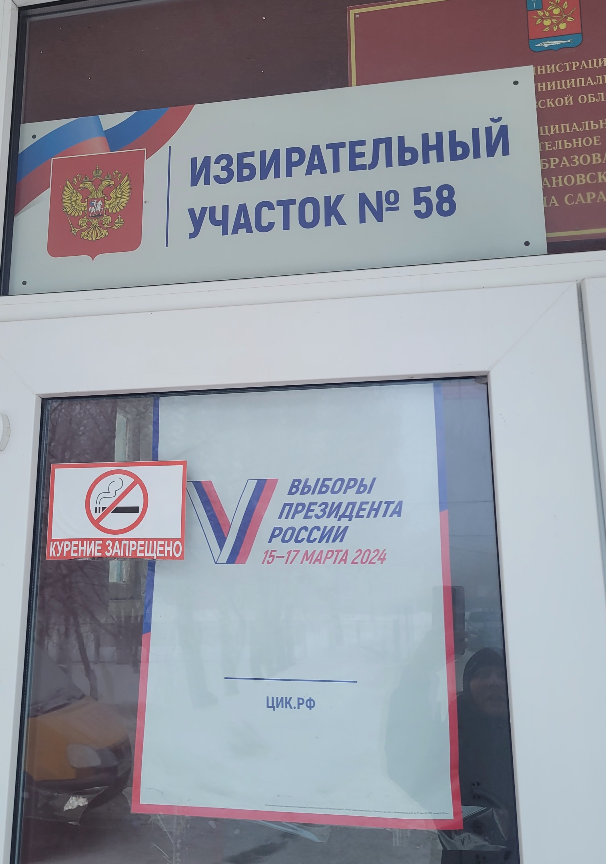 Сообщение наблюдателя — УИК №58, Саратовская область