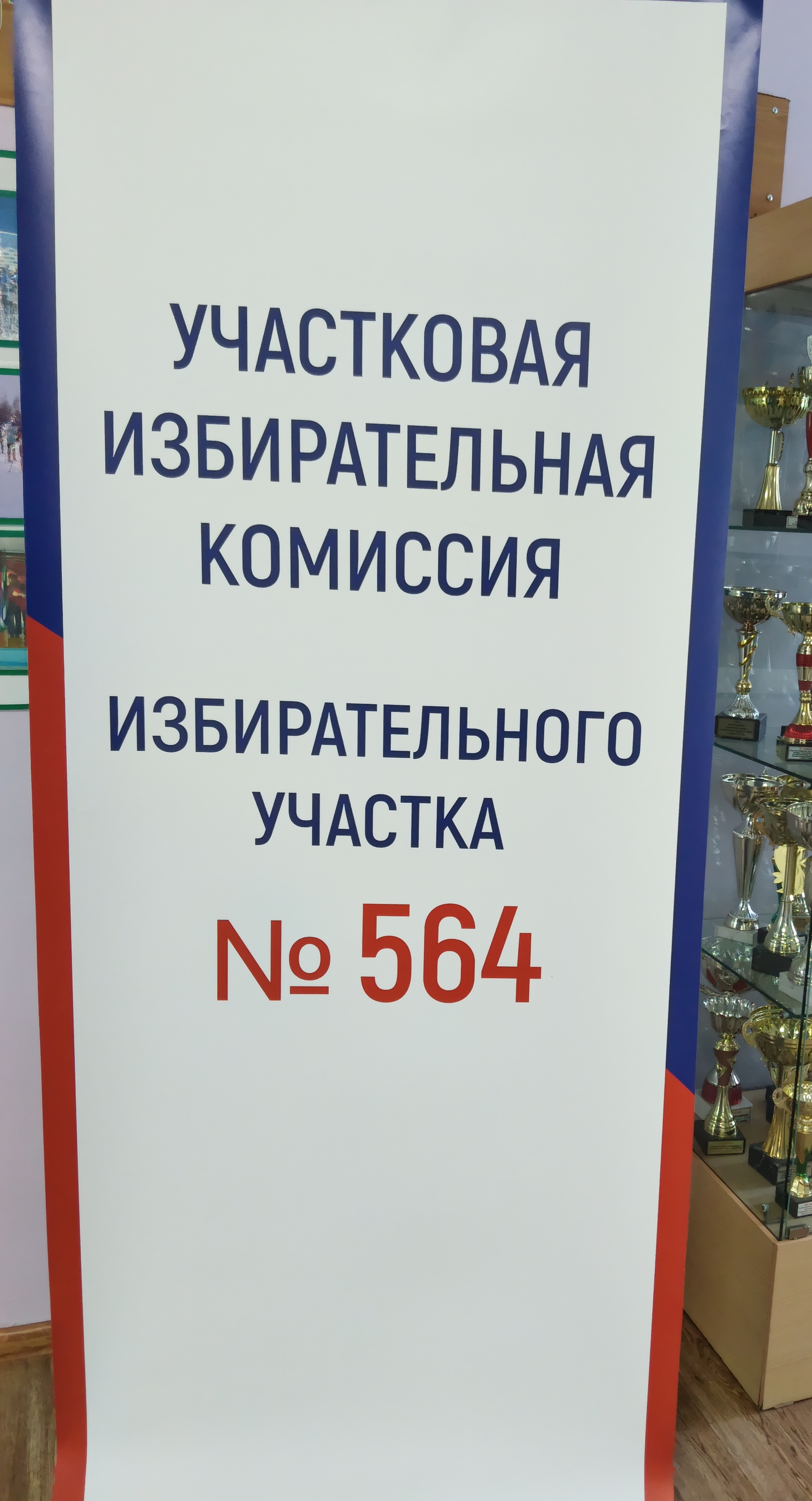 Сообщение — УИК №564, Хабаровский край