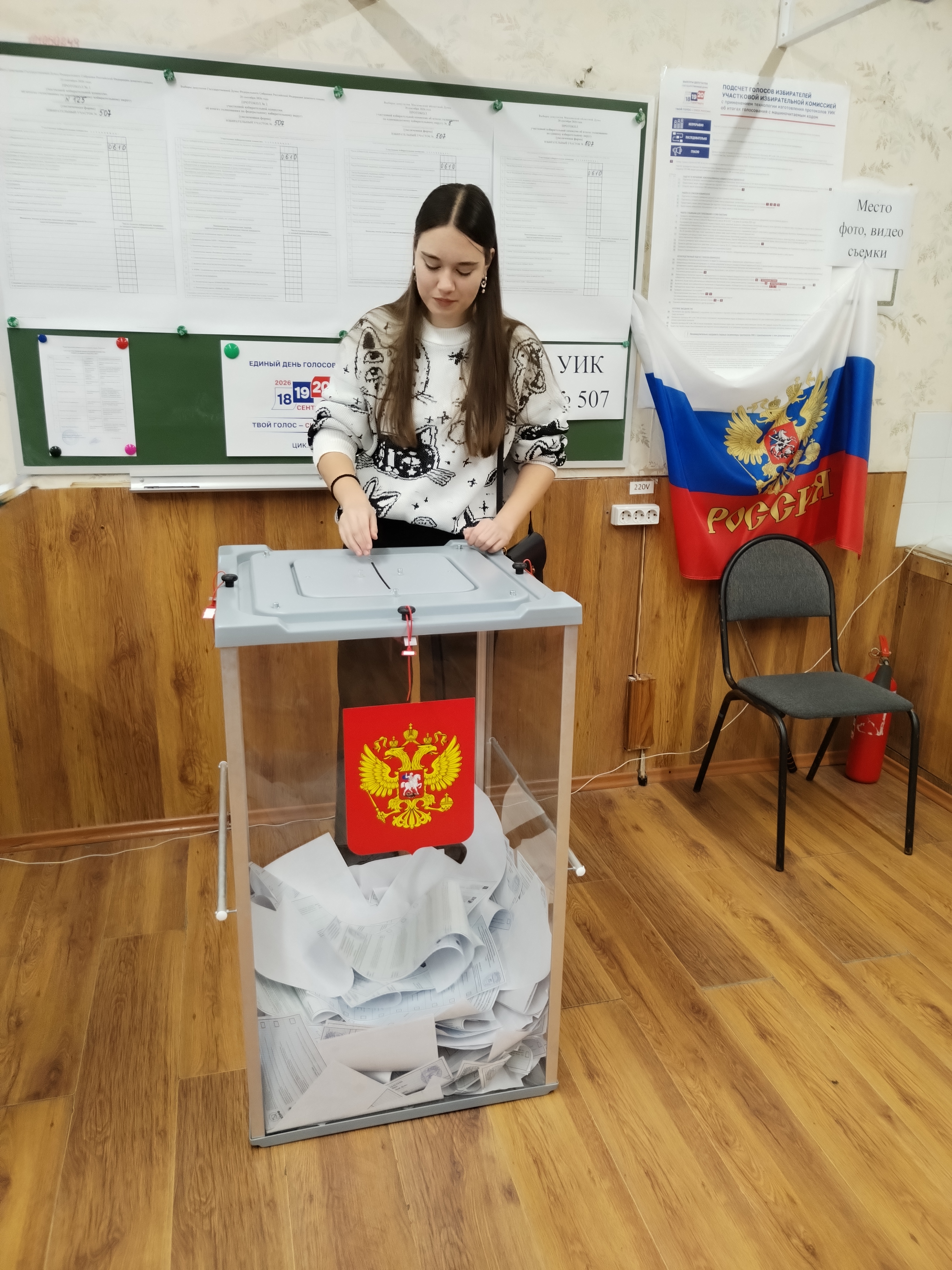 Сообщение — УИК №507, Московская область