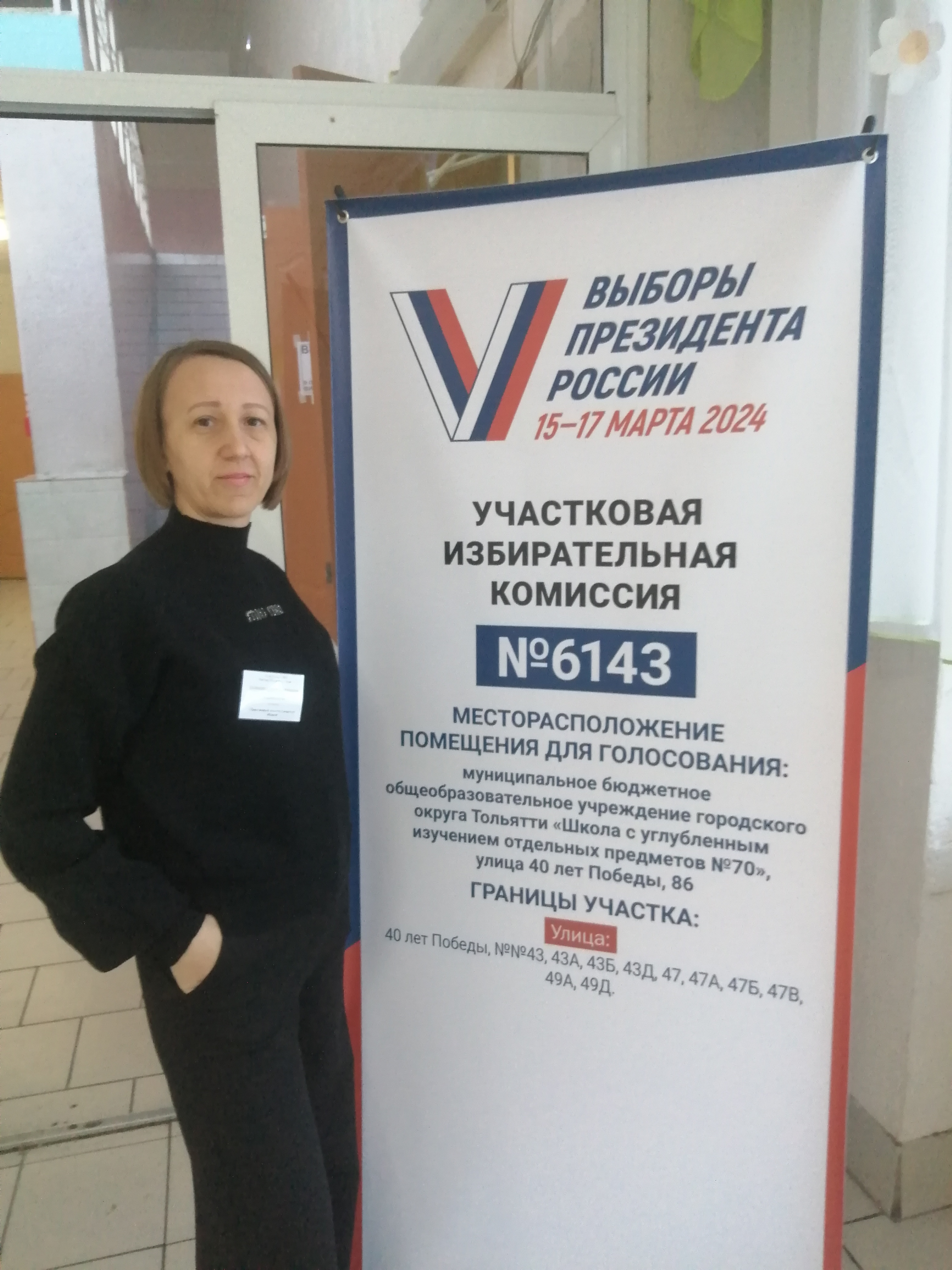 Сообщение наблюдателя — УИК №6143, Самарская область