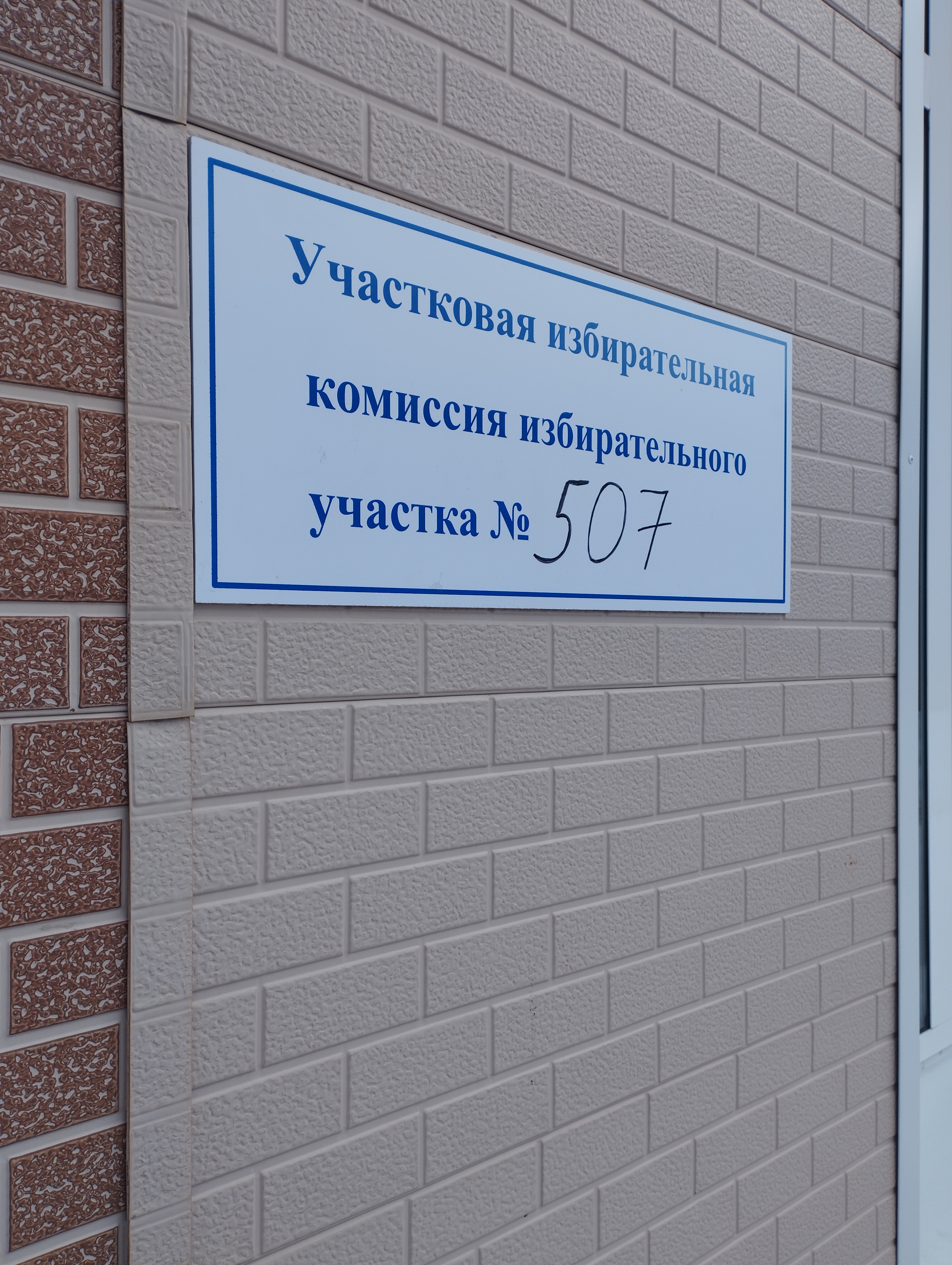 Сообщение наблюдателя — УИК №507, Нижегородская область