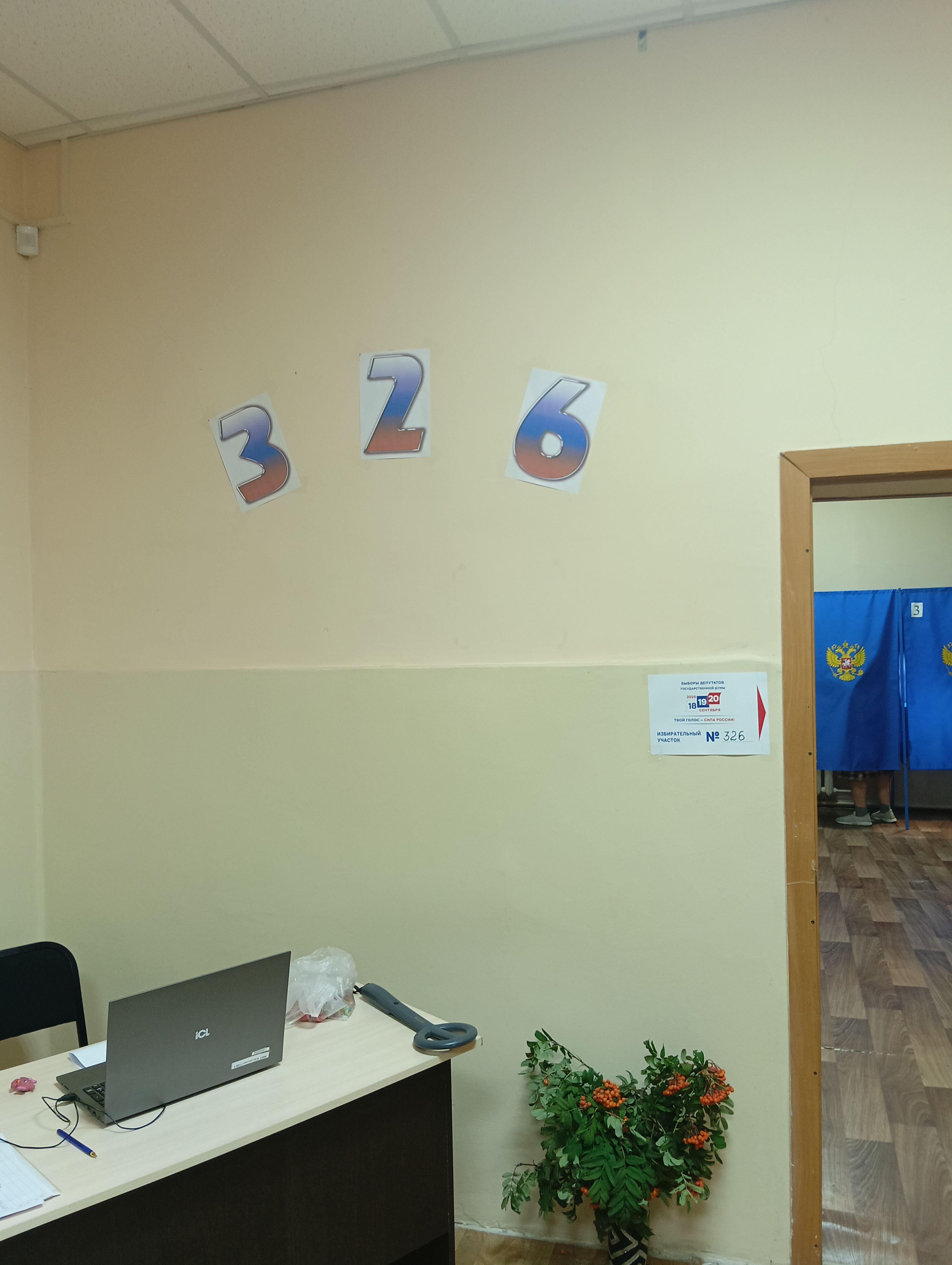 Сообщение — УИК №326, Новосибирская область