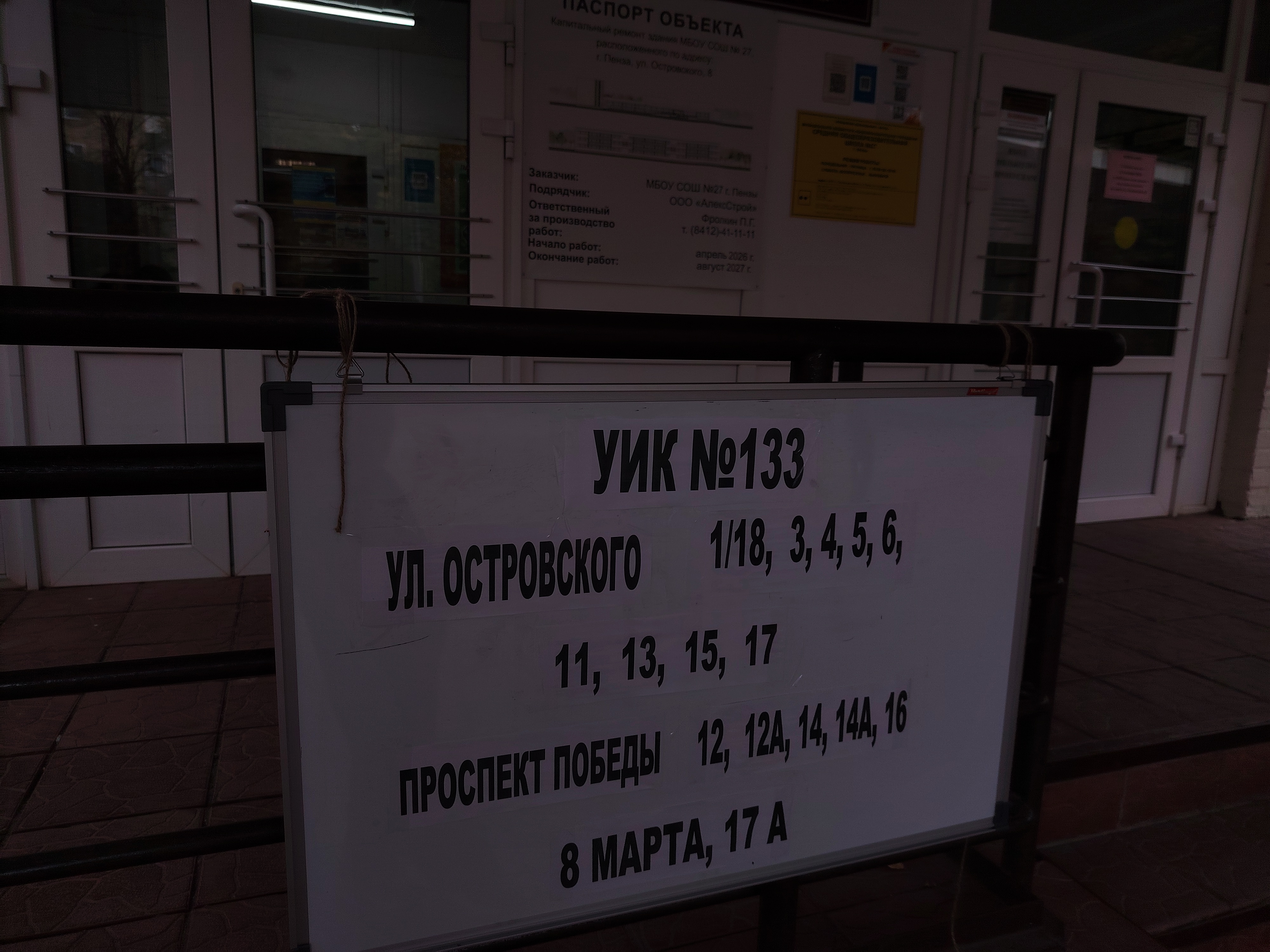 Сообщение — УИК №133, Пензенская область