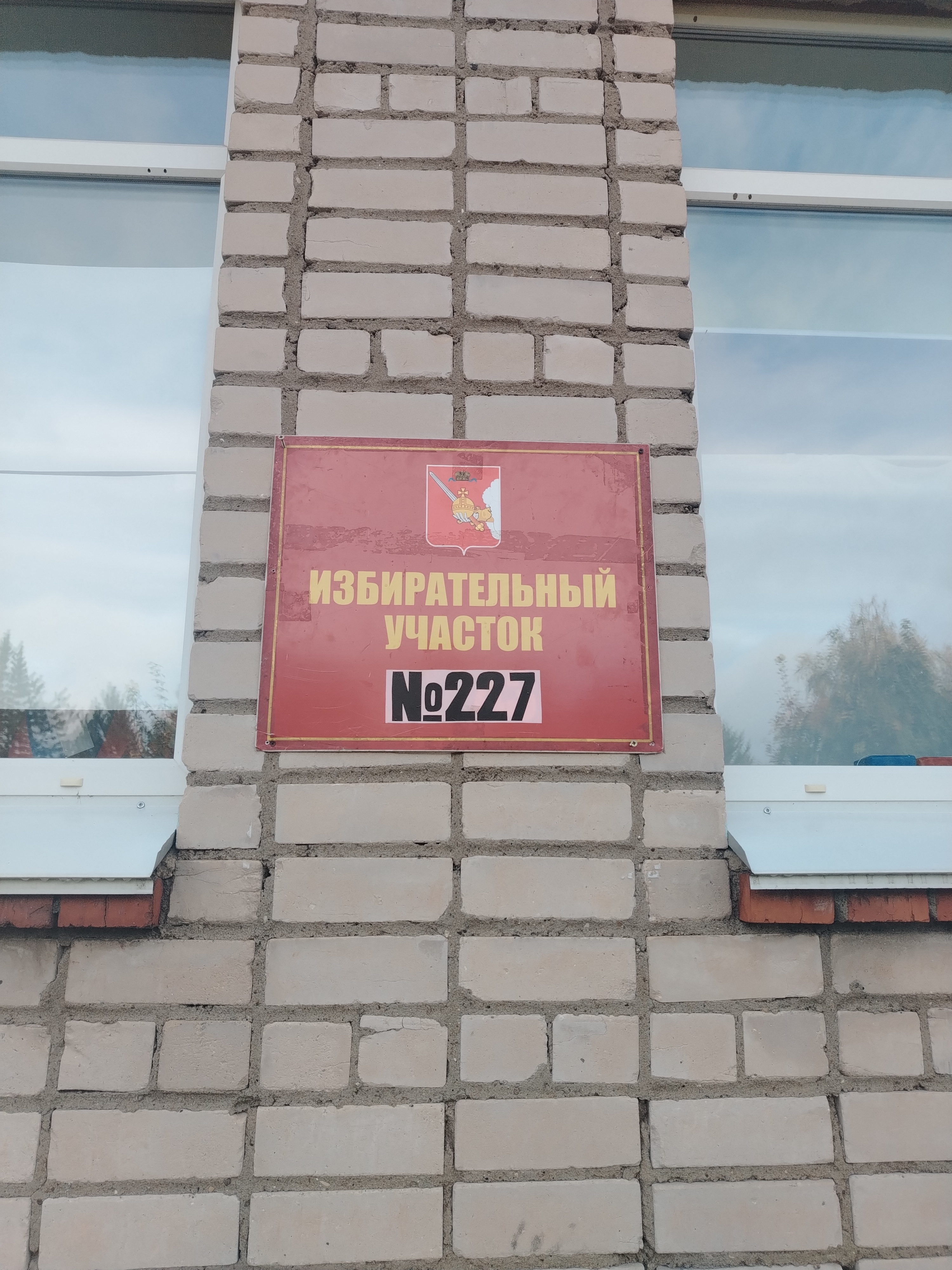 Сообщение — УИК №227, Вологодская область