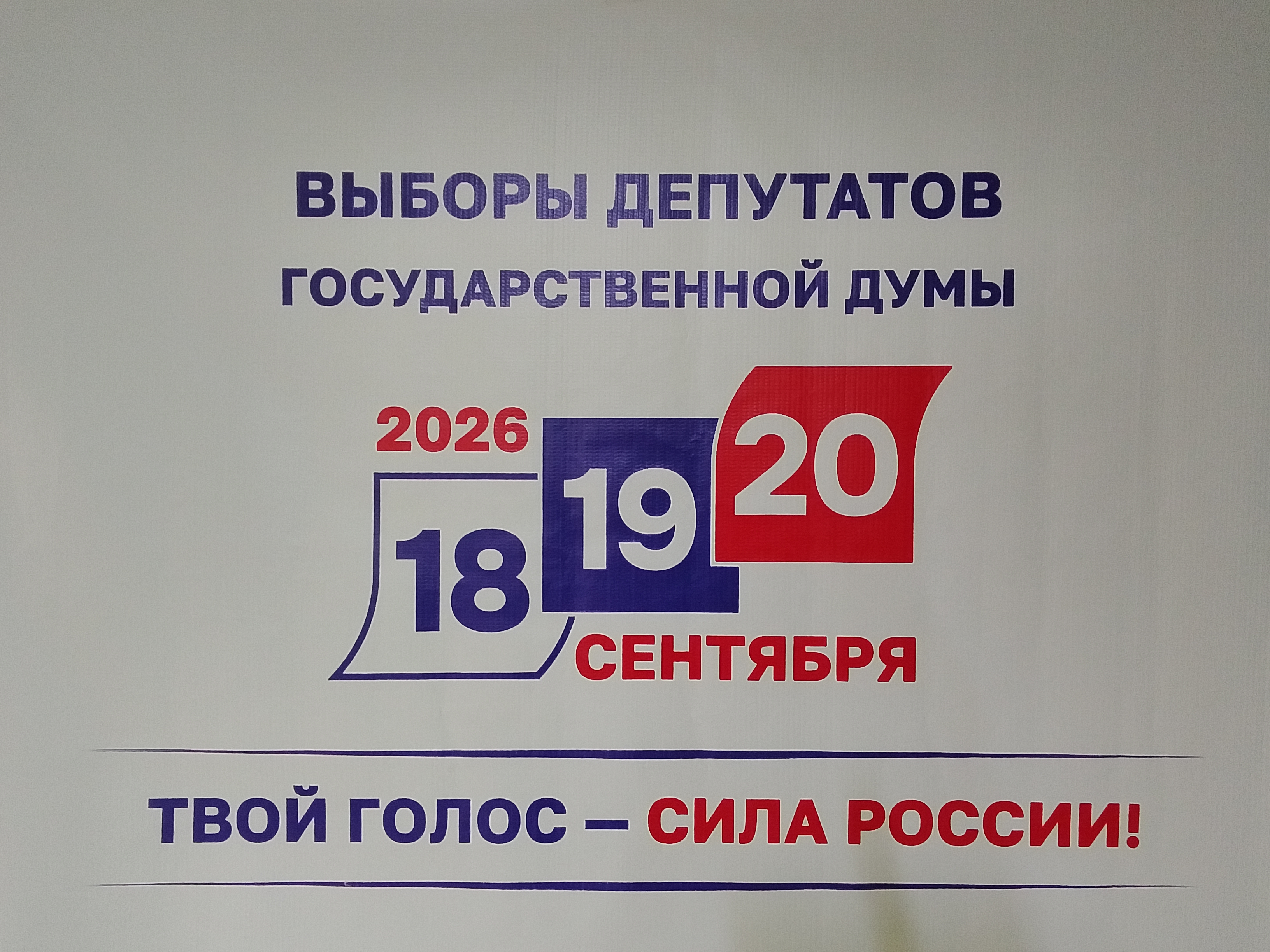 Сообщение — УИК №111, Смоленская область