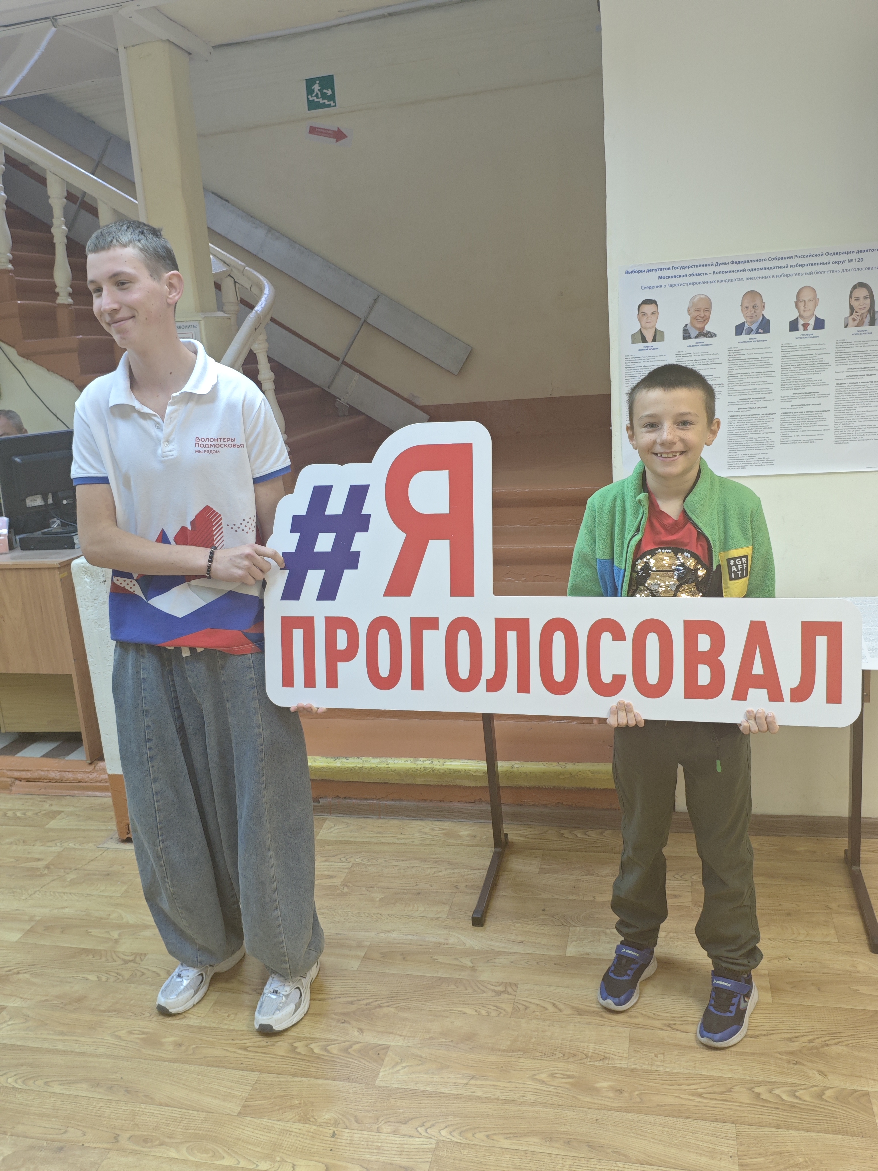 Сообщение — УИК №980, Московская область