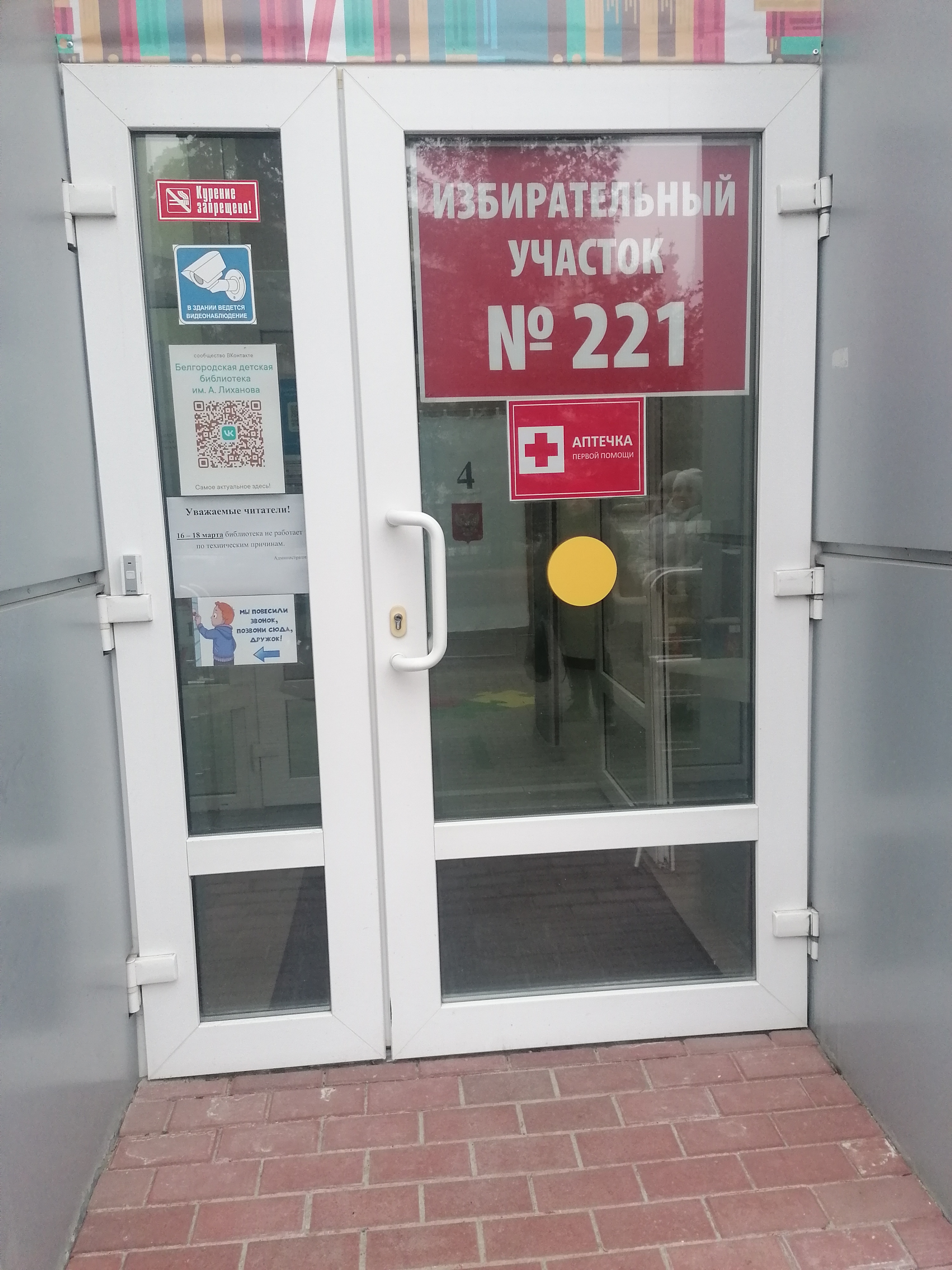 Сообщение наблюдателя — УИК №221, Белгородская область