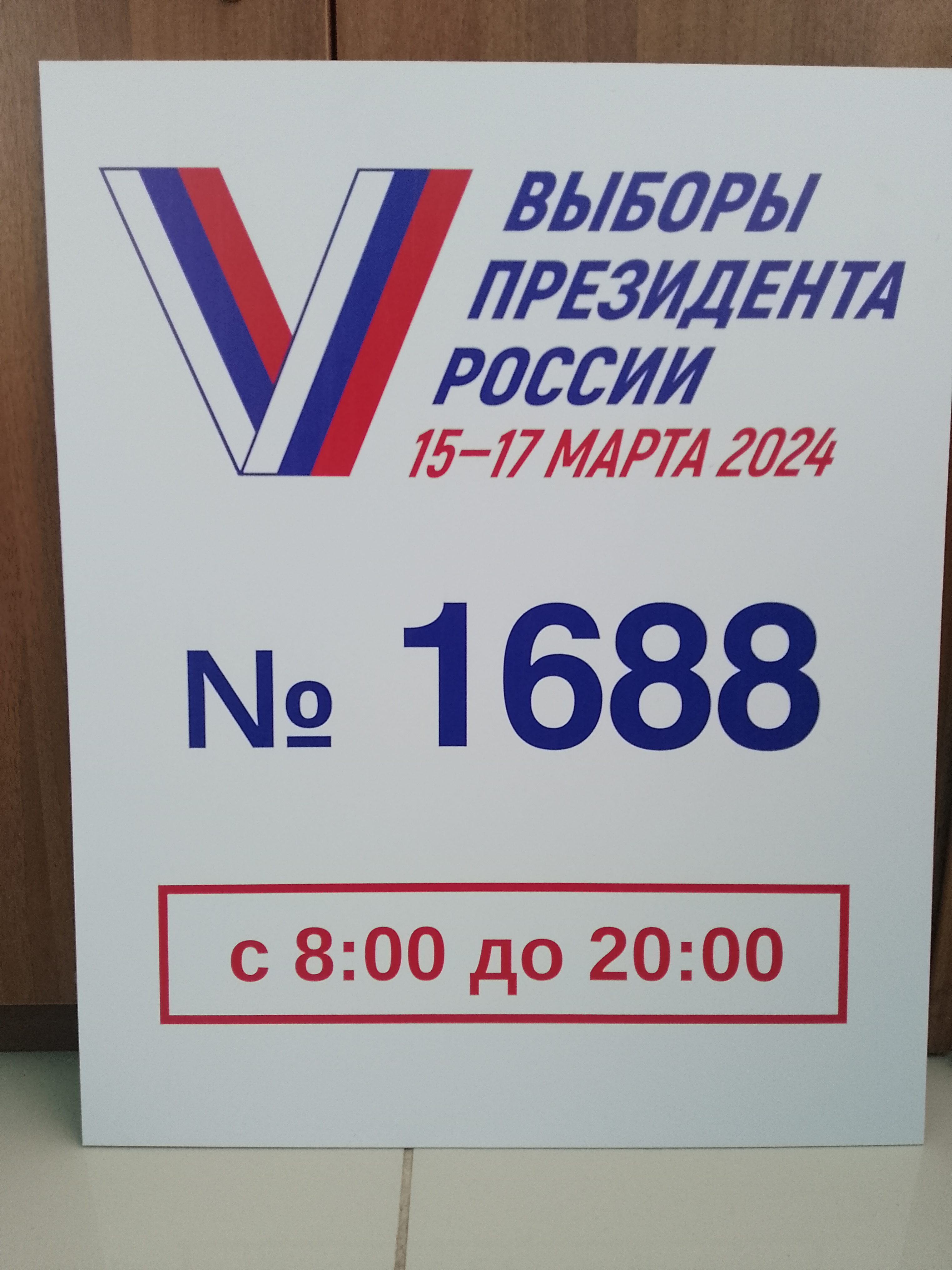 Сообщение наблюдателя — УИК №1688, Красноярский край