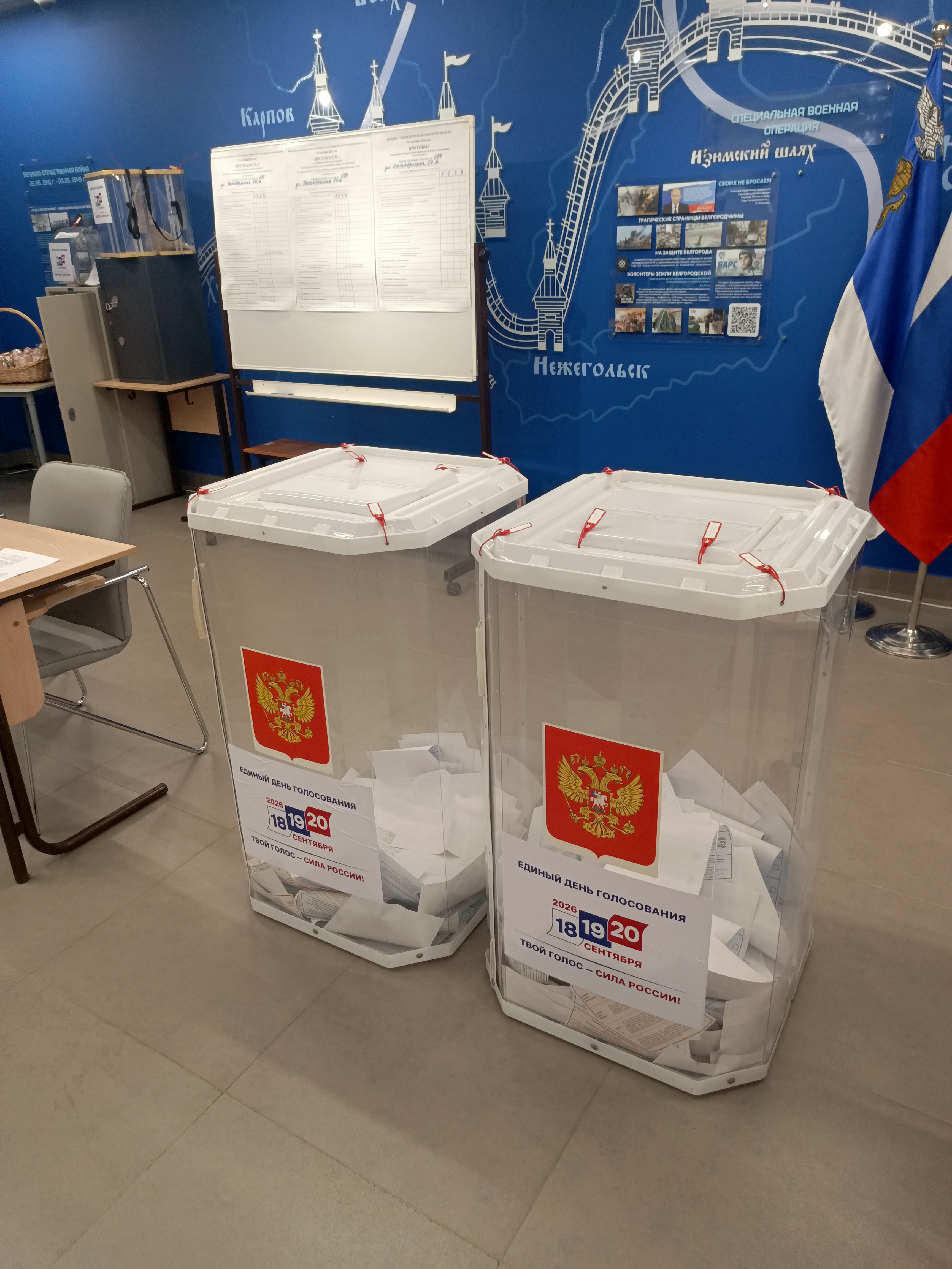 Сообщение — УИК №197, Белгородская область
