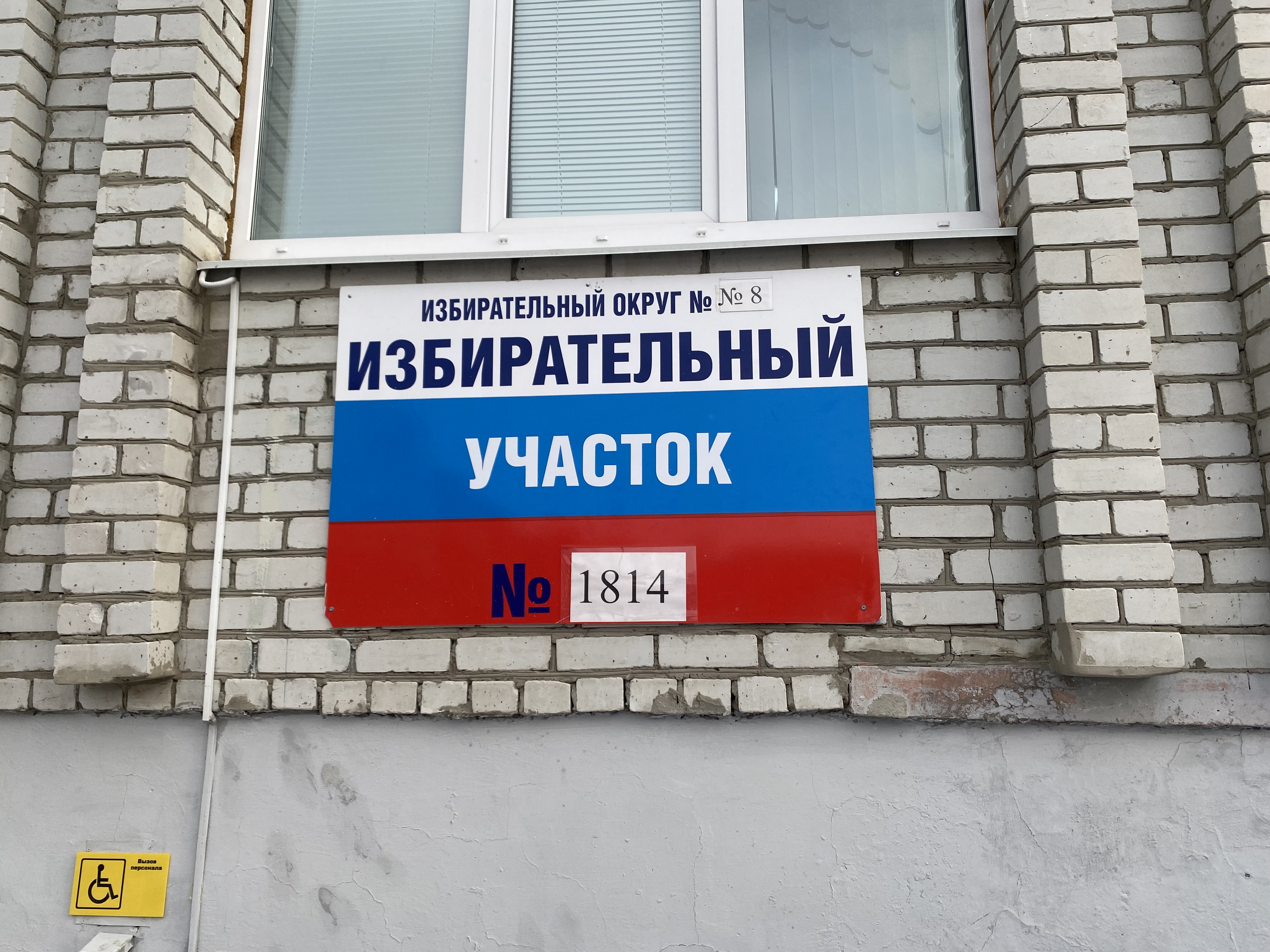 Сообщение наблюдателя — УИК №1814, Тюменская область