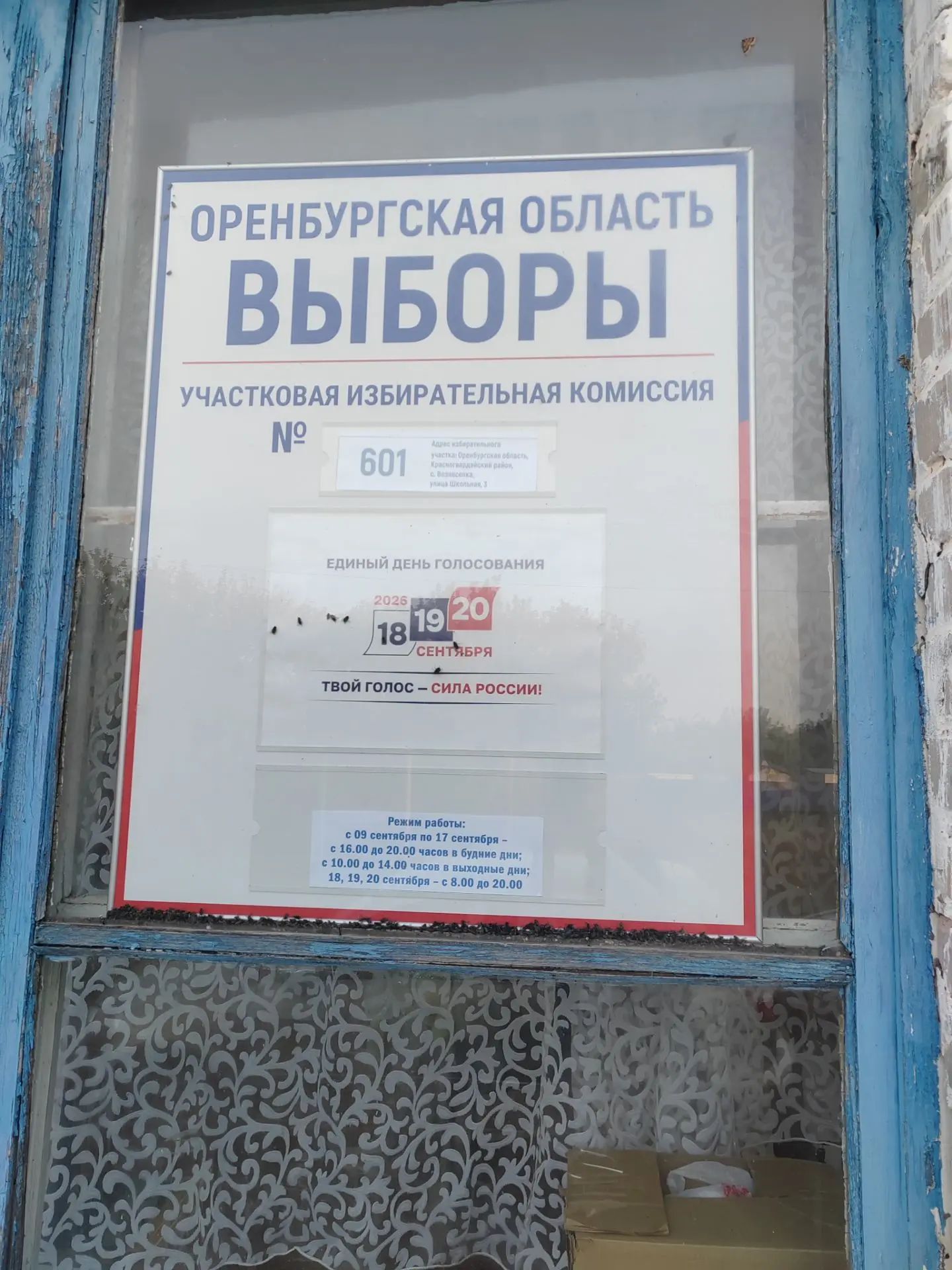 Сообщение — УИК №601, Оренбургская область