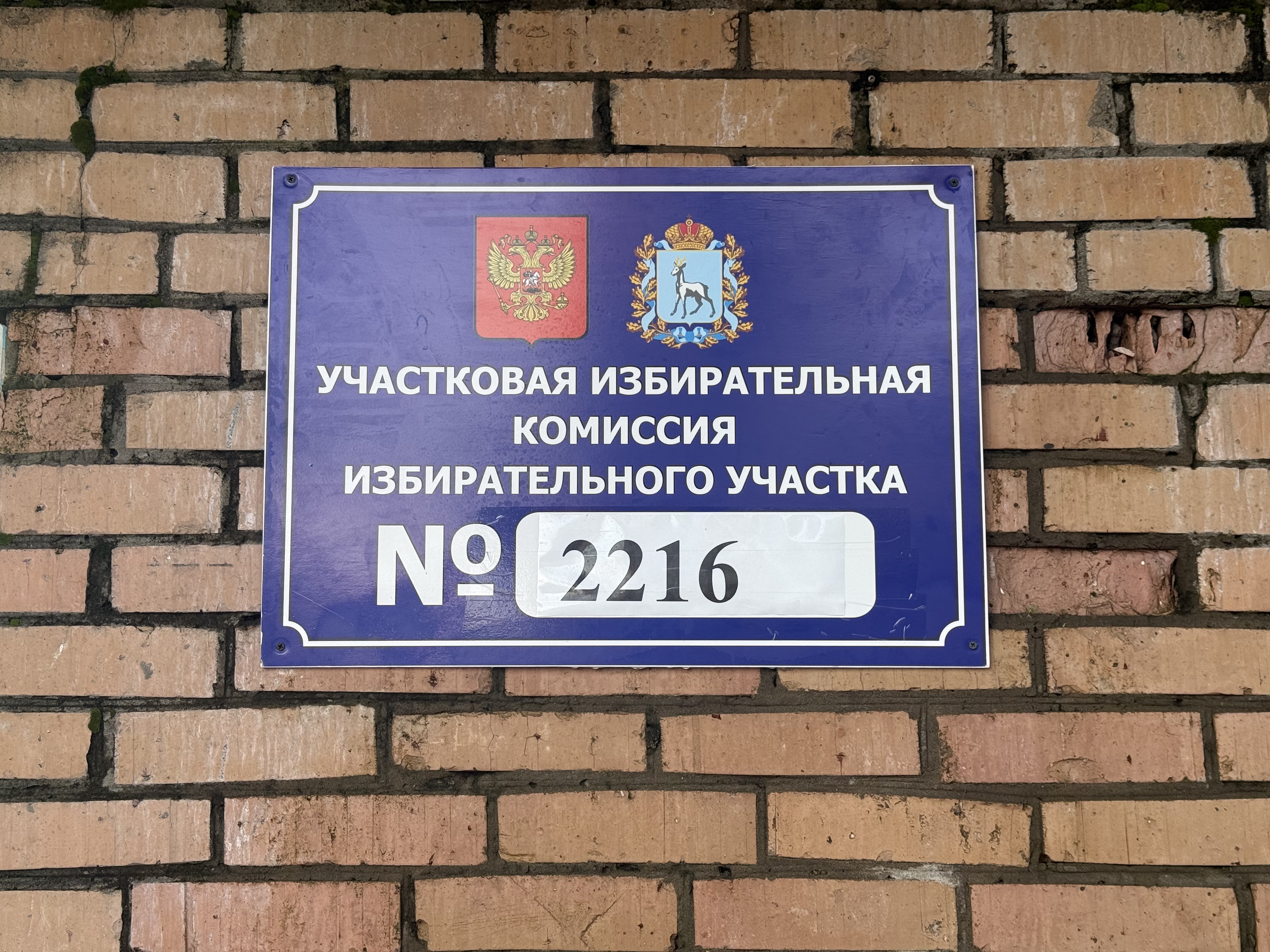 Сообщение — УИК №2216, Самарская область