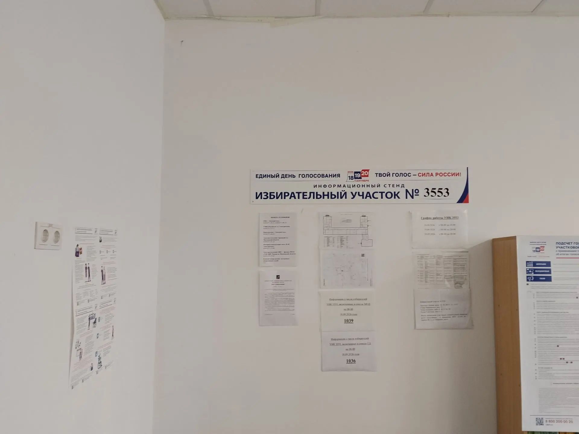Сообщение — УИК №3553, Московская область