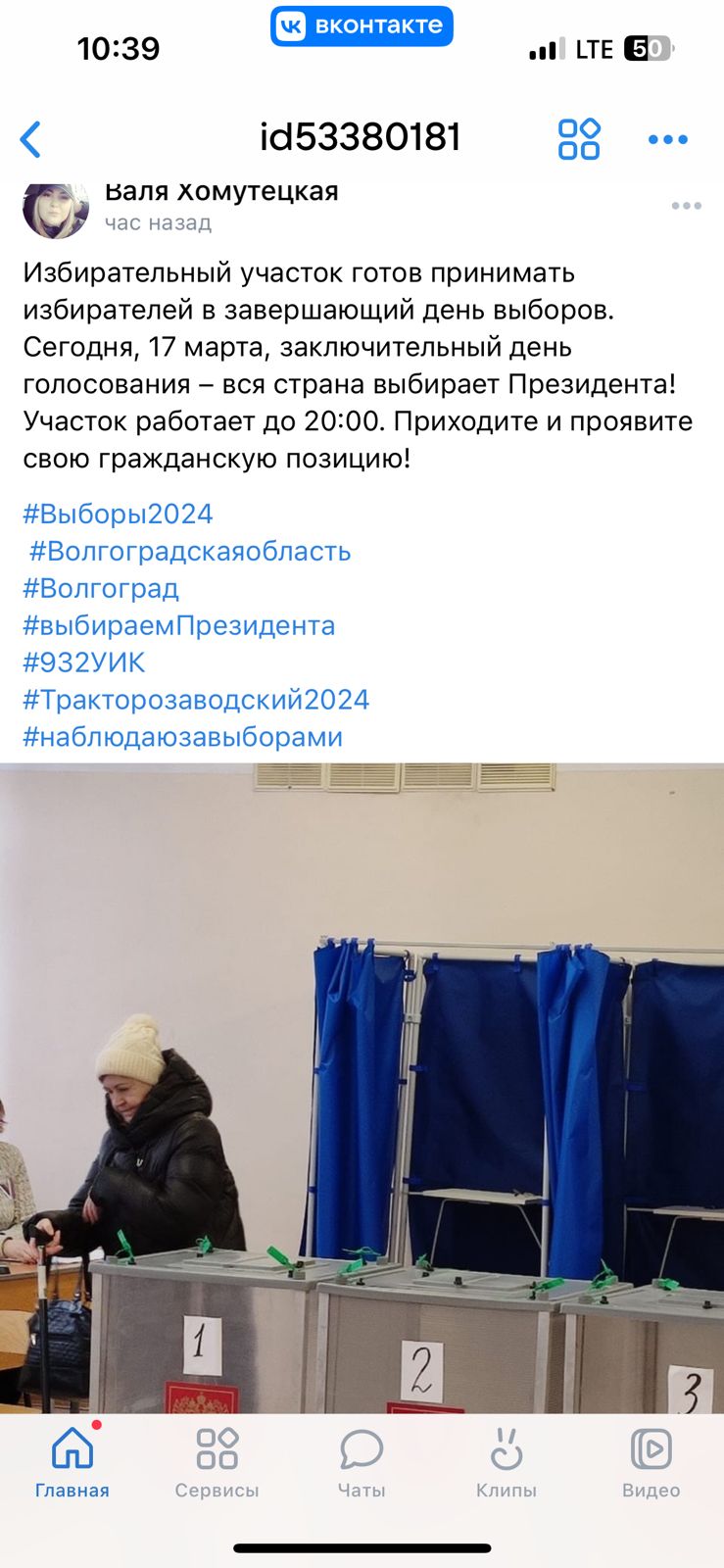 Сообщение наблюдателя — УИК №934, Волгоградская область