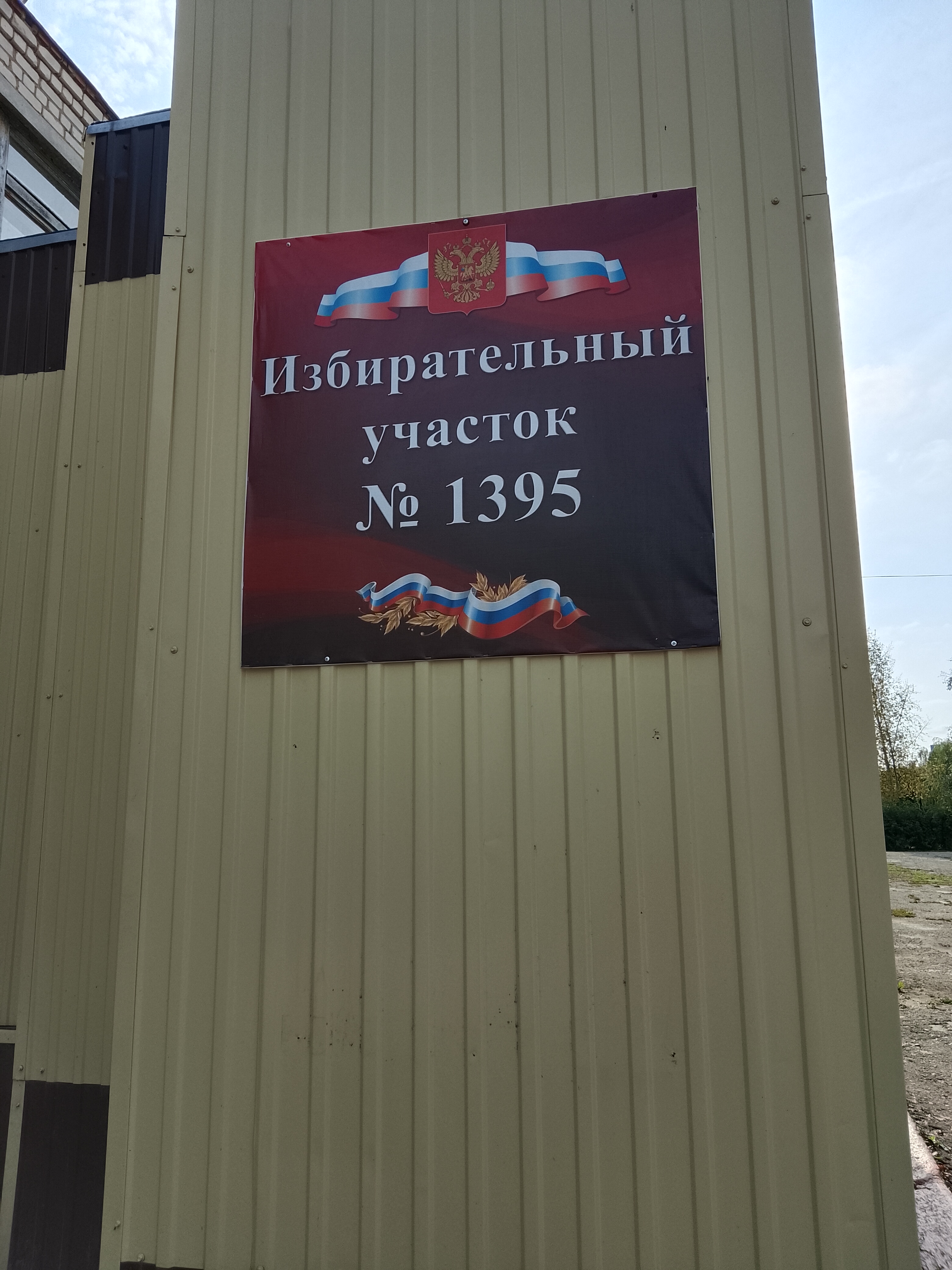 Сообщение — УИК №1395, Саратовская область