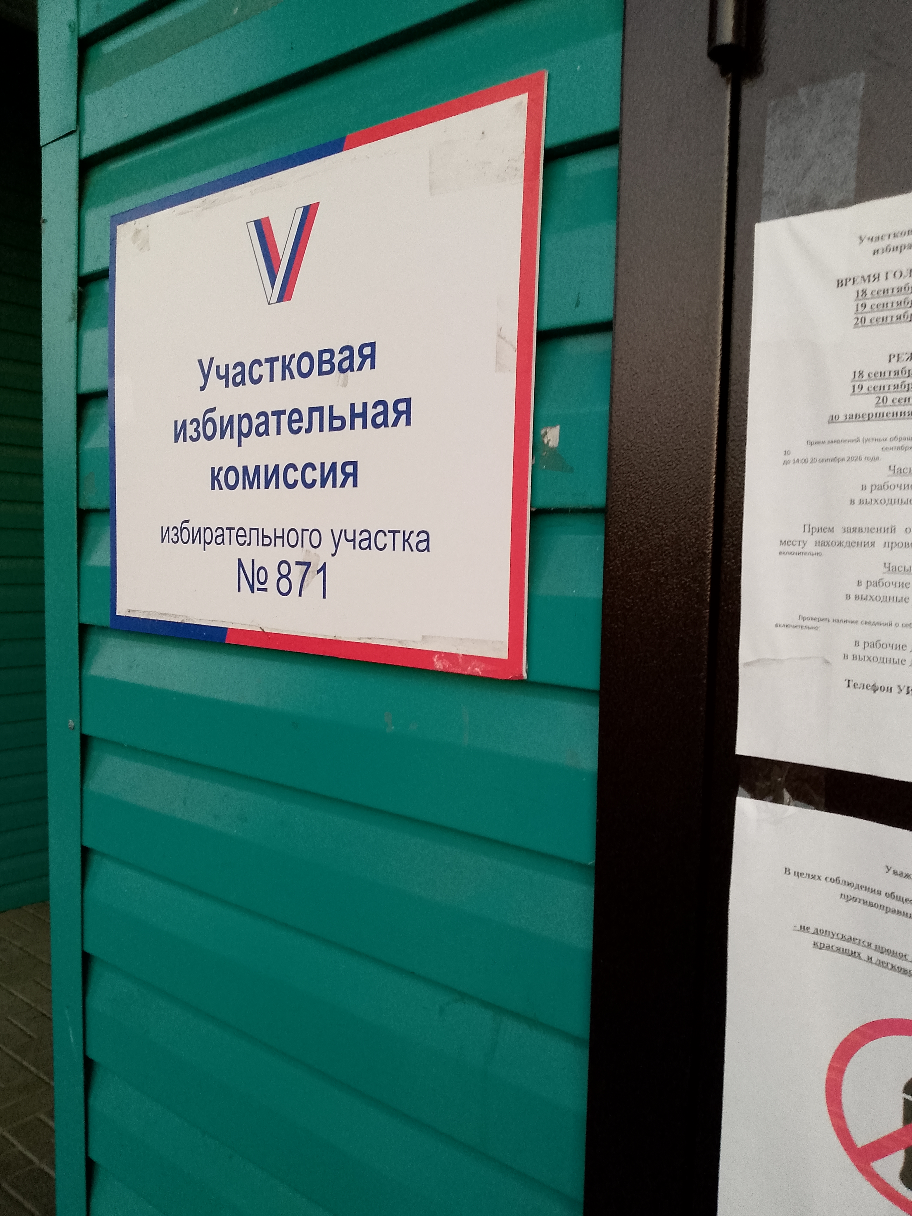 Сообщение — УИК №871, Тамбовская область