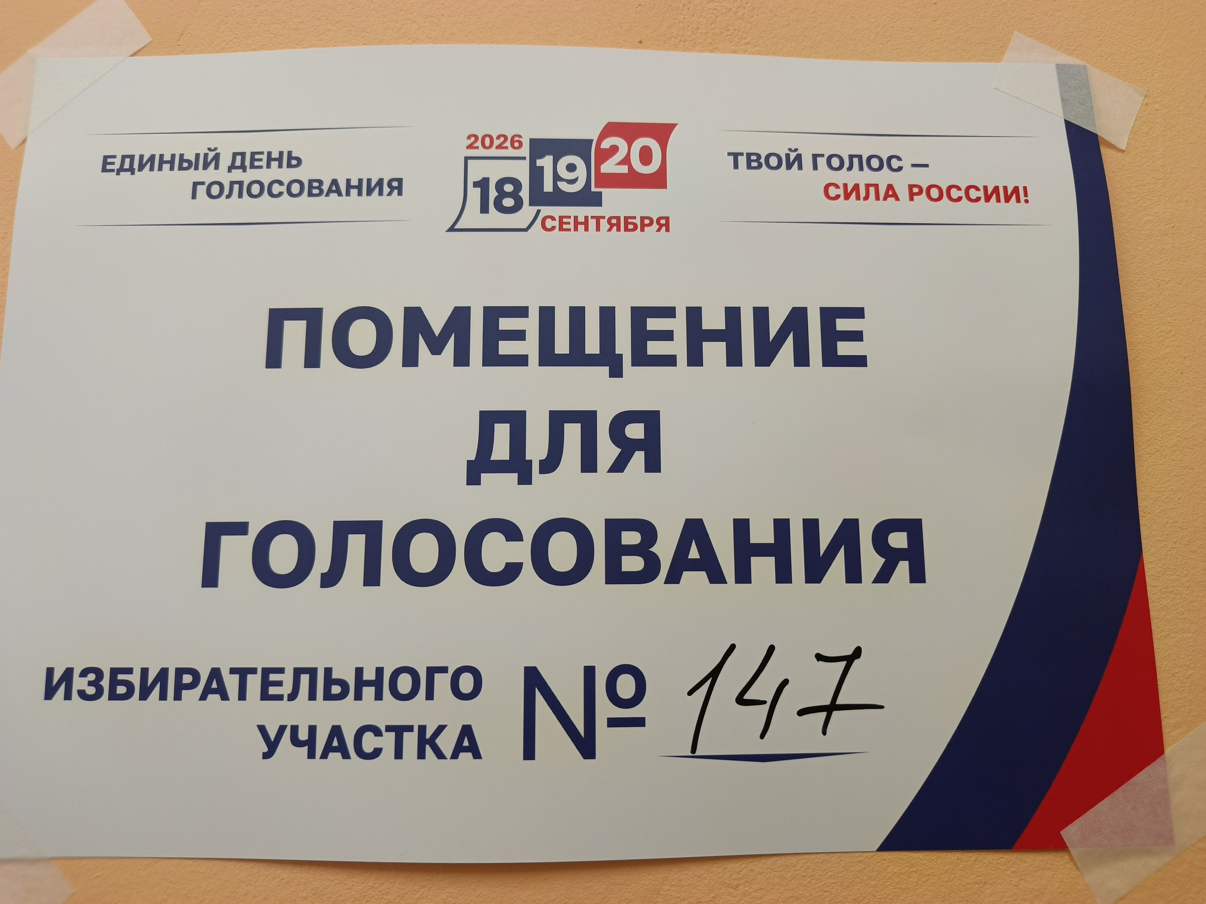 Сообщение — УИК №147, Ленинградская область