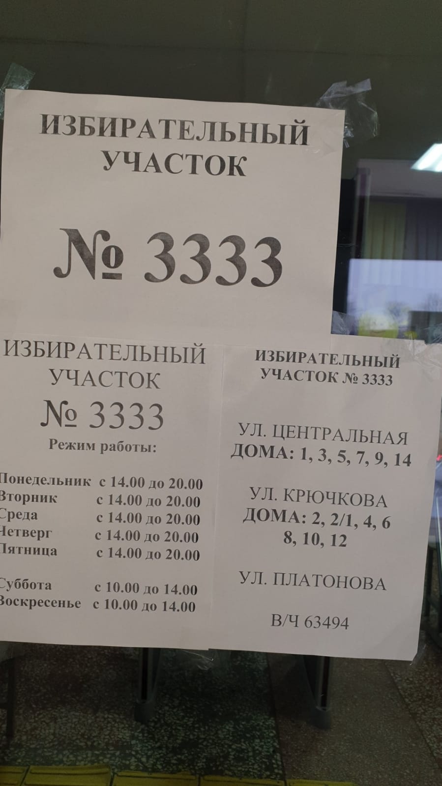 Сообщение наблюдателя — УИК №3333, Республика Башкортостан
