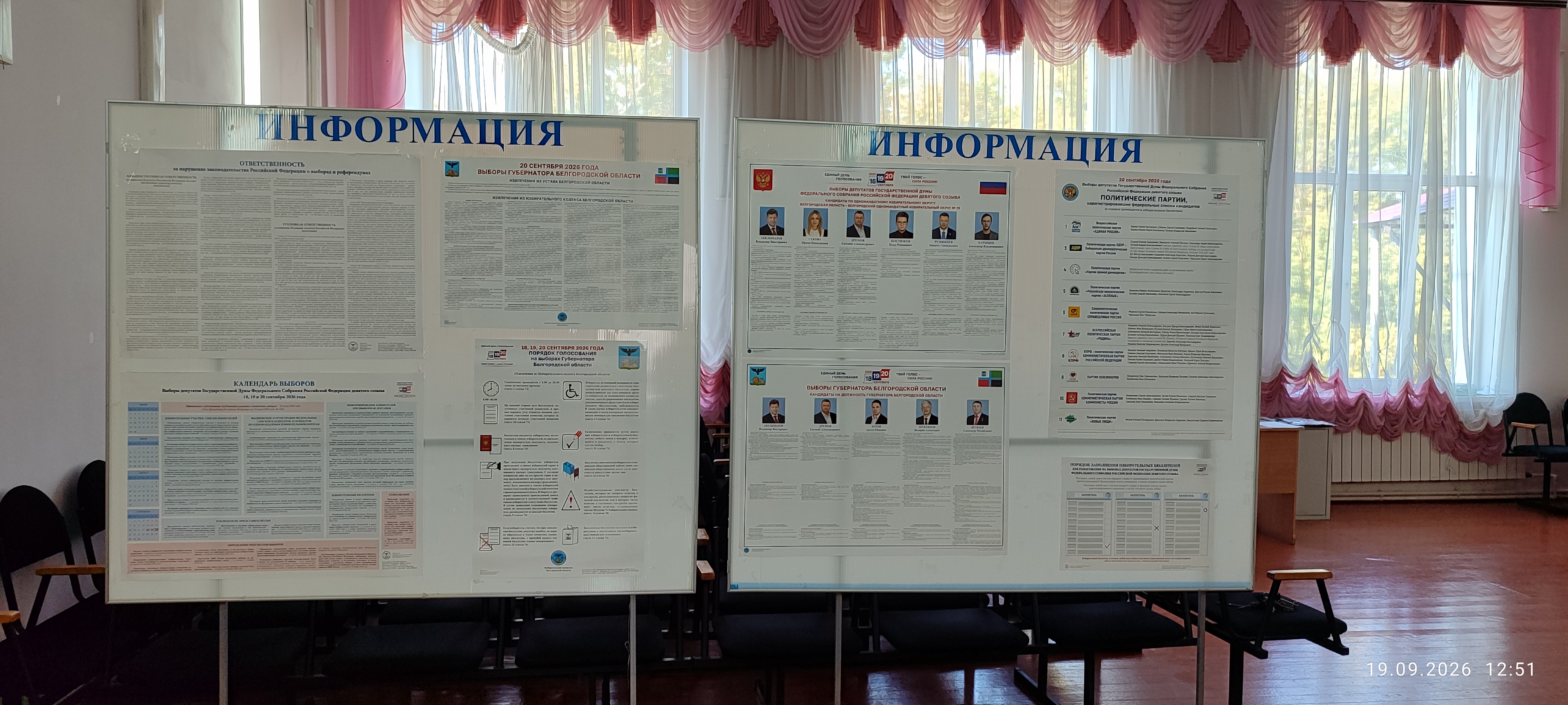 Сообщение — УИК №645, Белгородская область