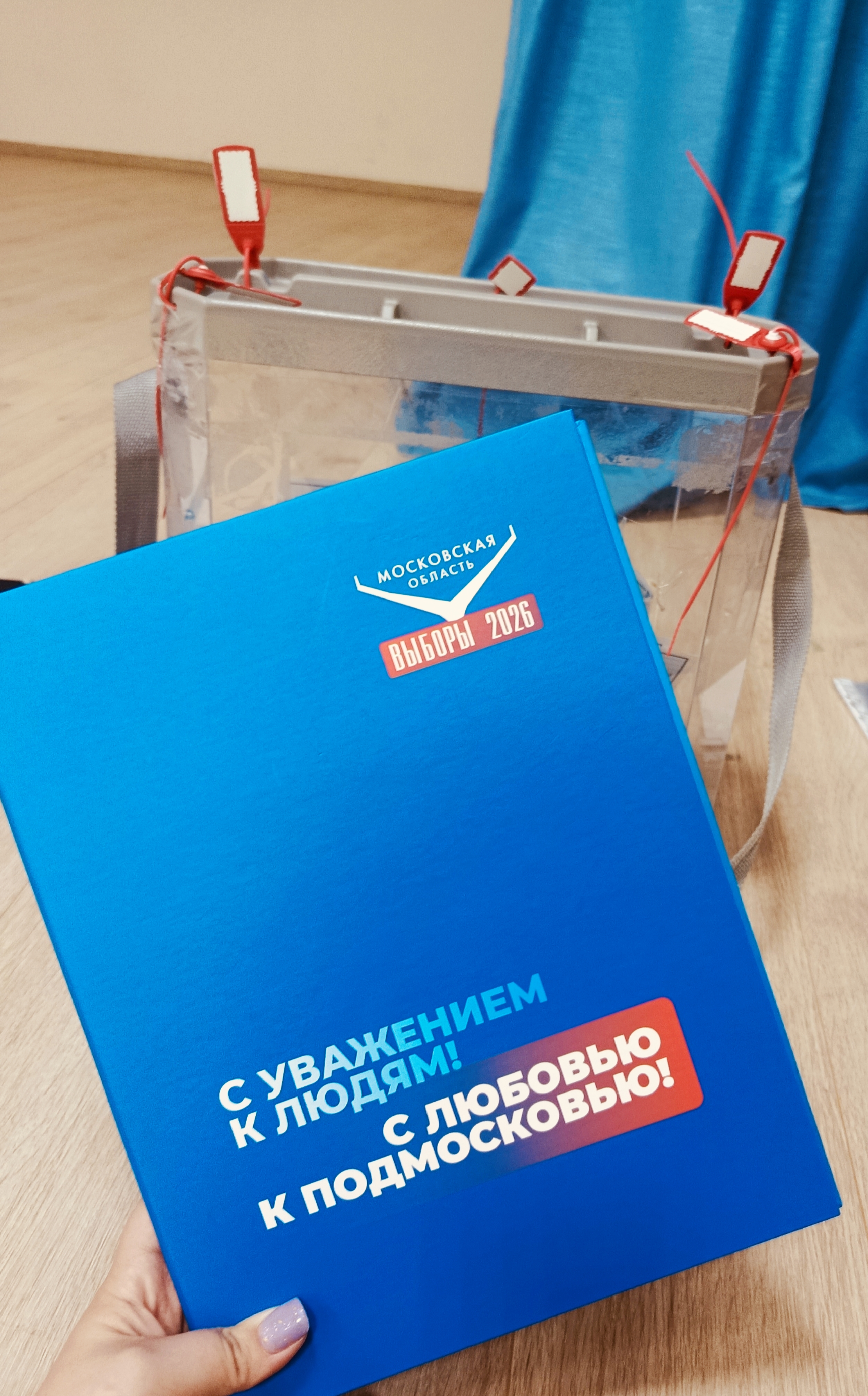 Сообщение — УИК №1397, Московская область