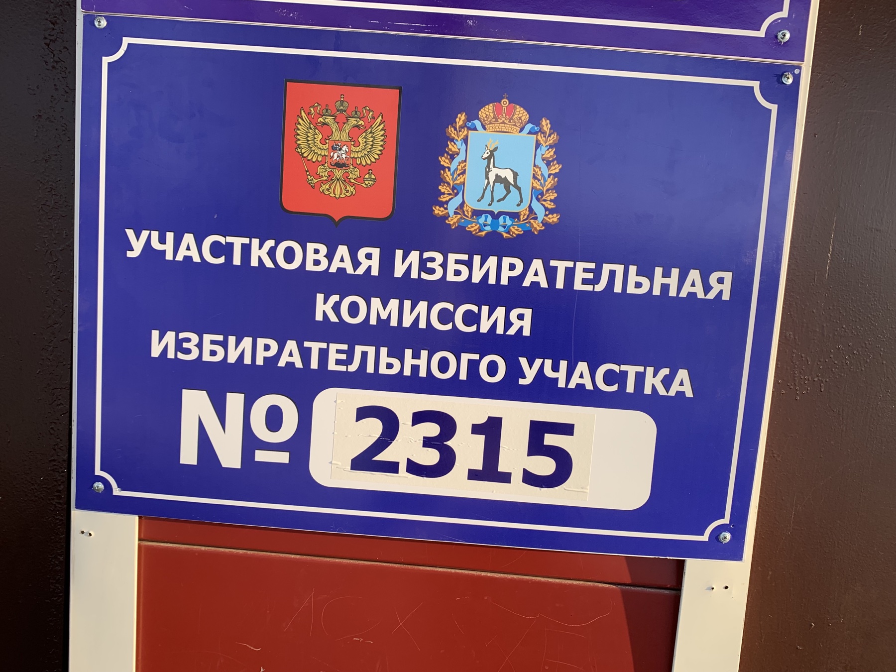 Сообщение наблюдателя — УИК №2315, Самарская область
