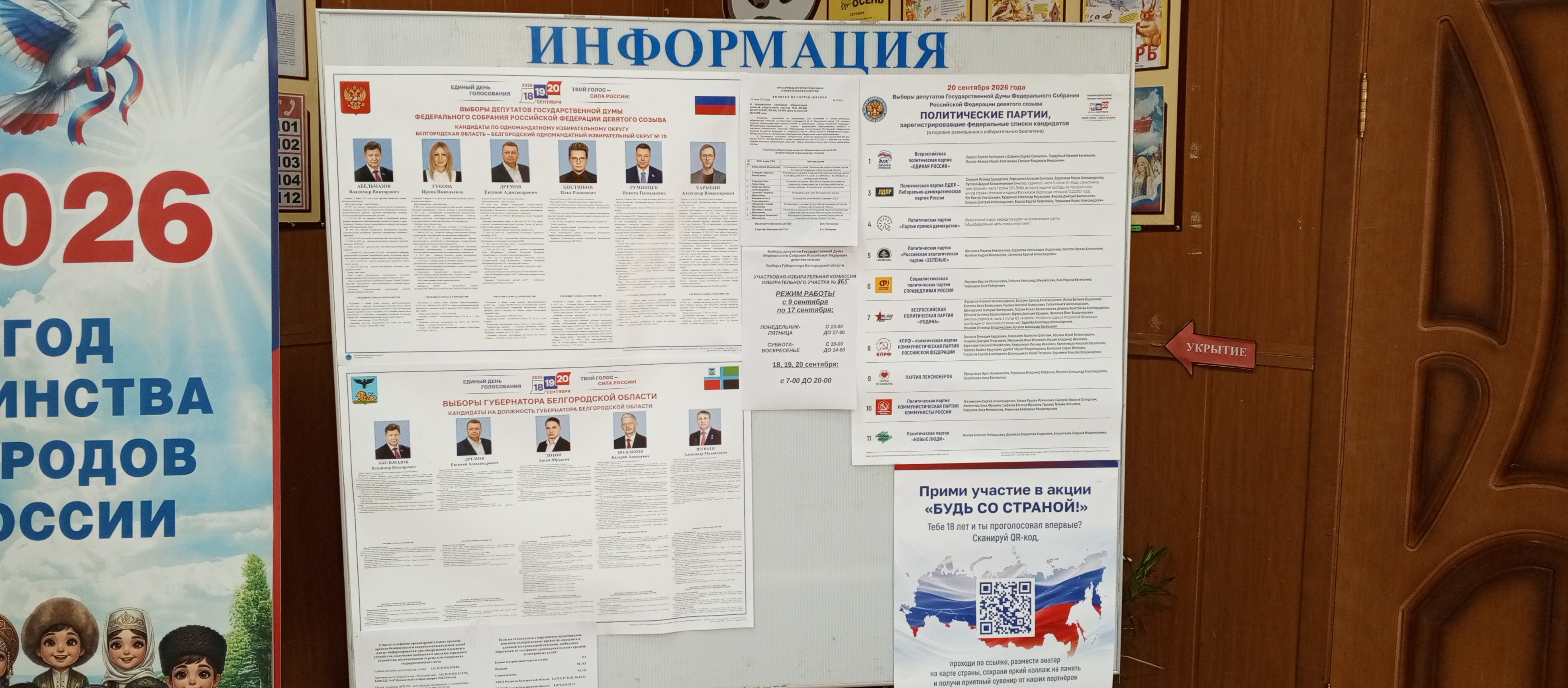 Сообщение — УИК №865, Белгородская область
