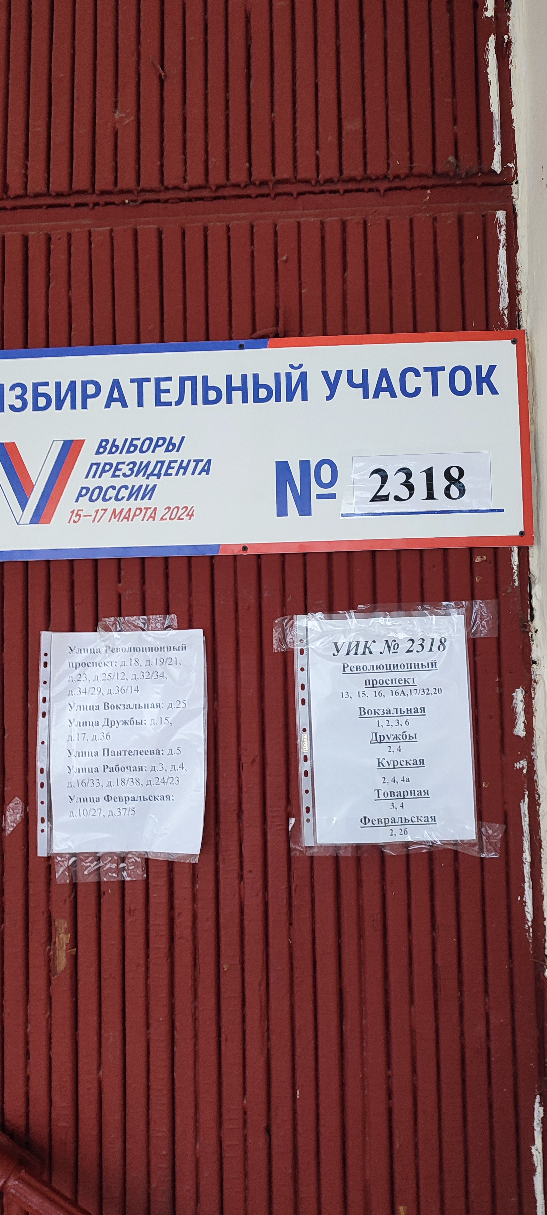 Сообщение наблюдателя — УИК №2318, Московская область