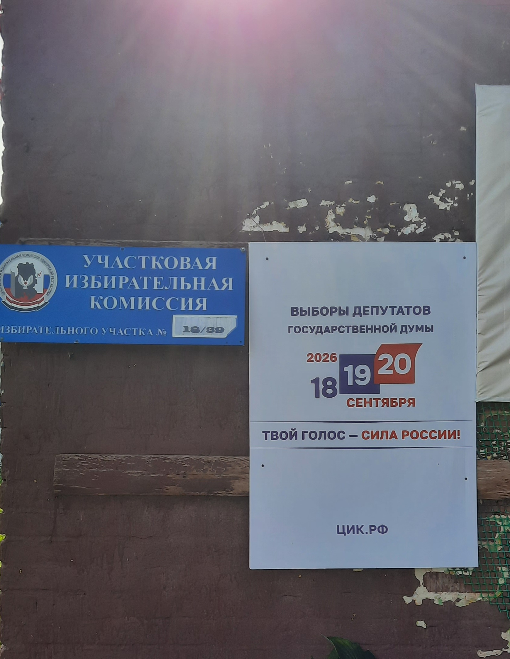 Сообщение — УИК №1839, Удмуртская Республика